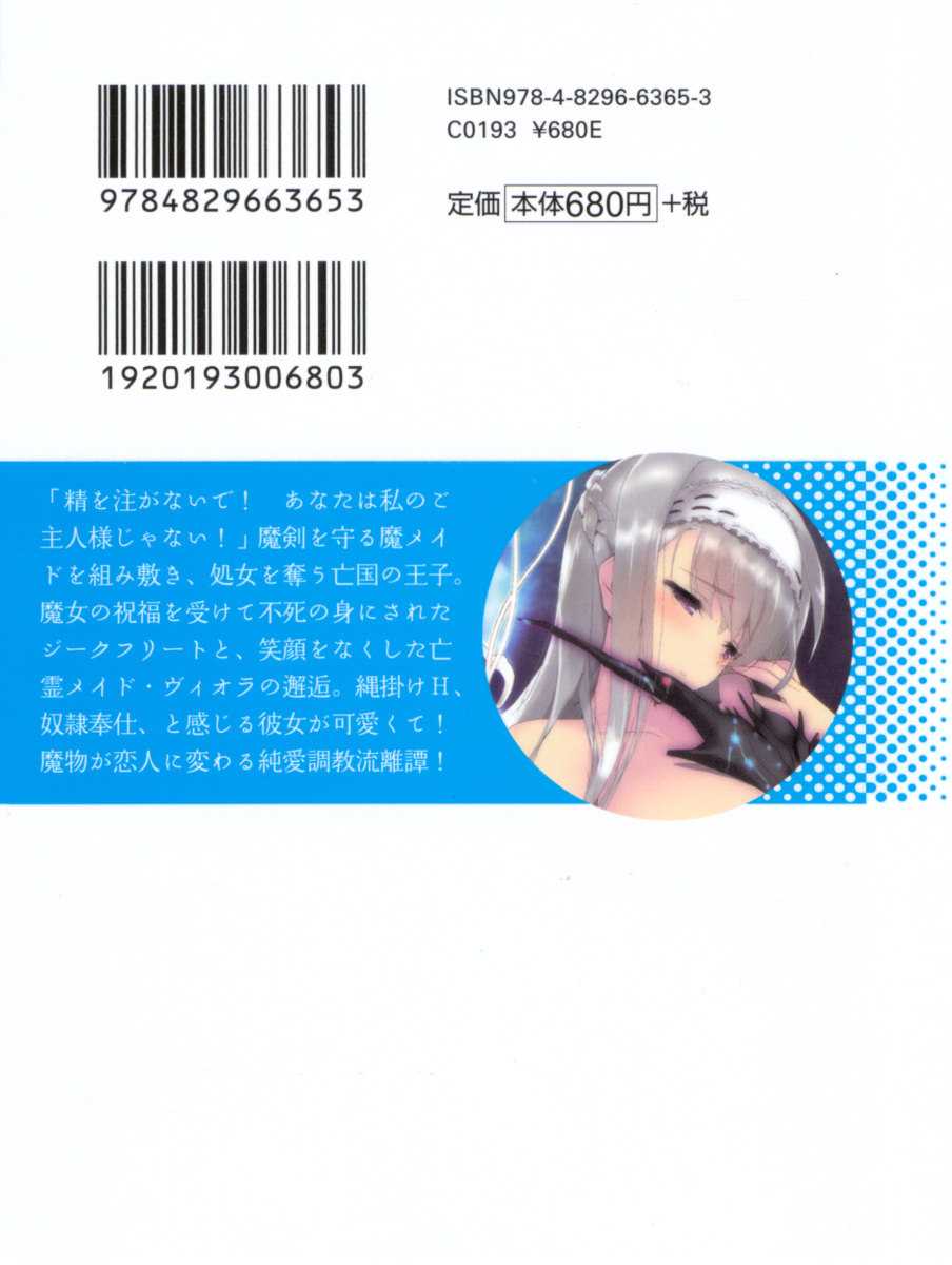 Maken no Ma Maid to Ma no Shukufuku page 7 full