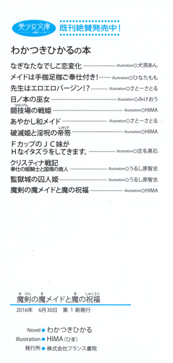 Maken no Ma Maid to Ma no Shukufuku page 8 full