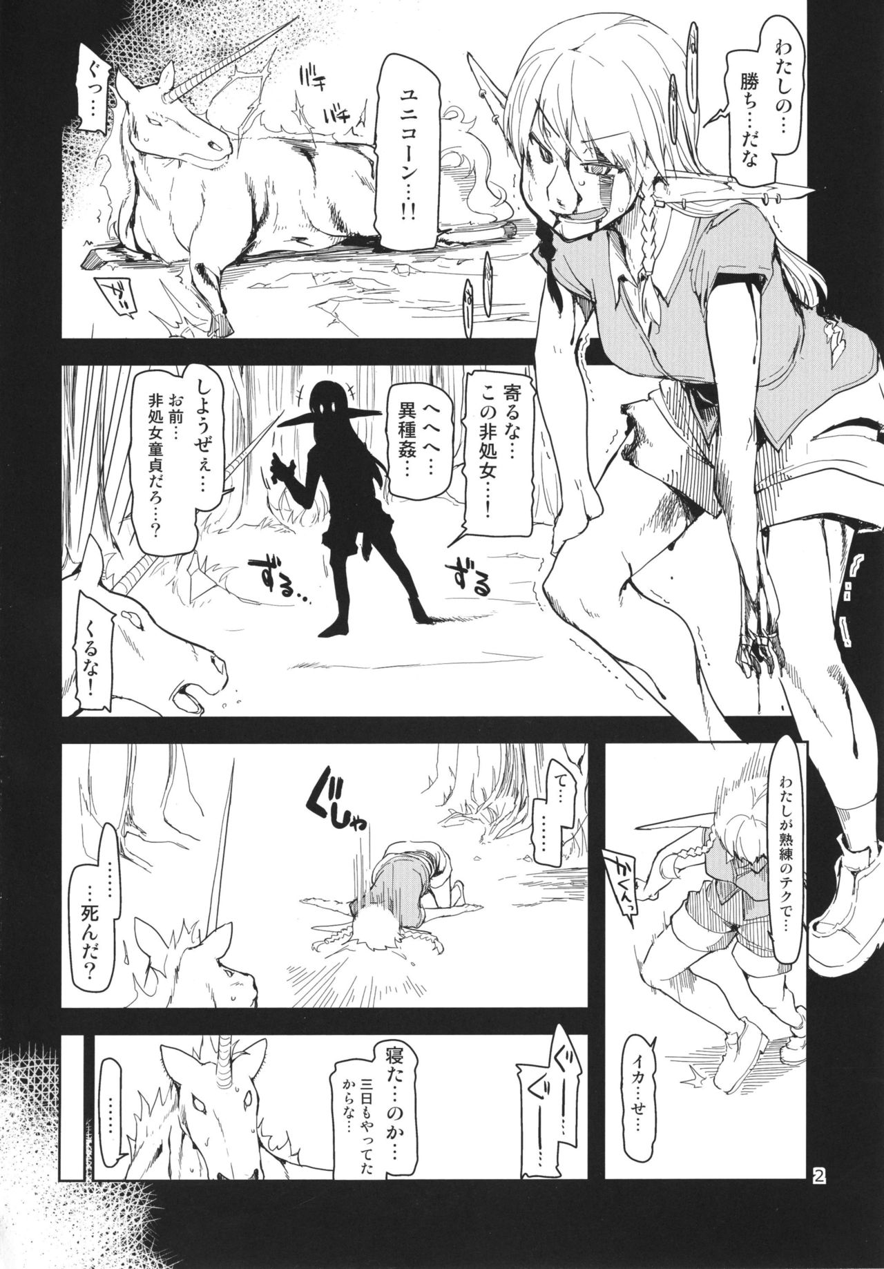 Dosukebe Elf no Ishukan Nikki 3 page 4 full