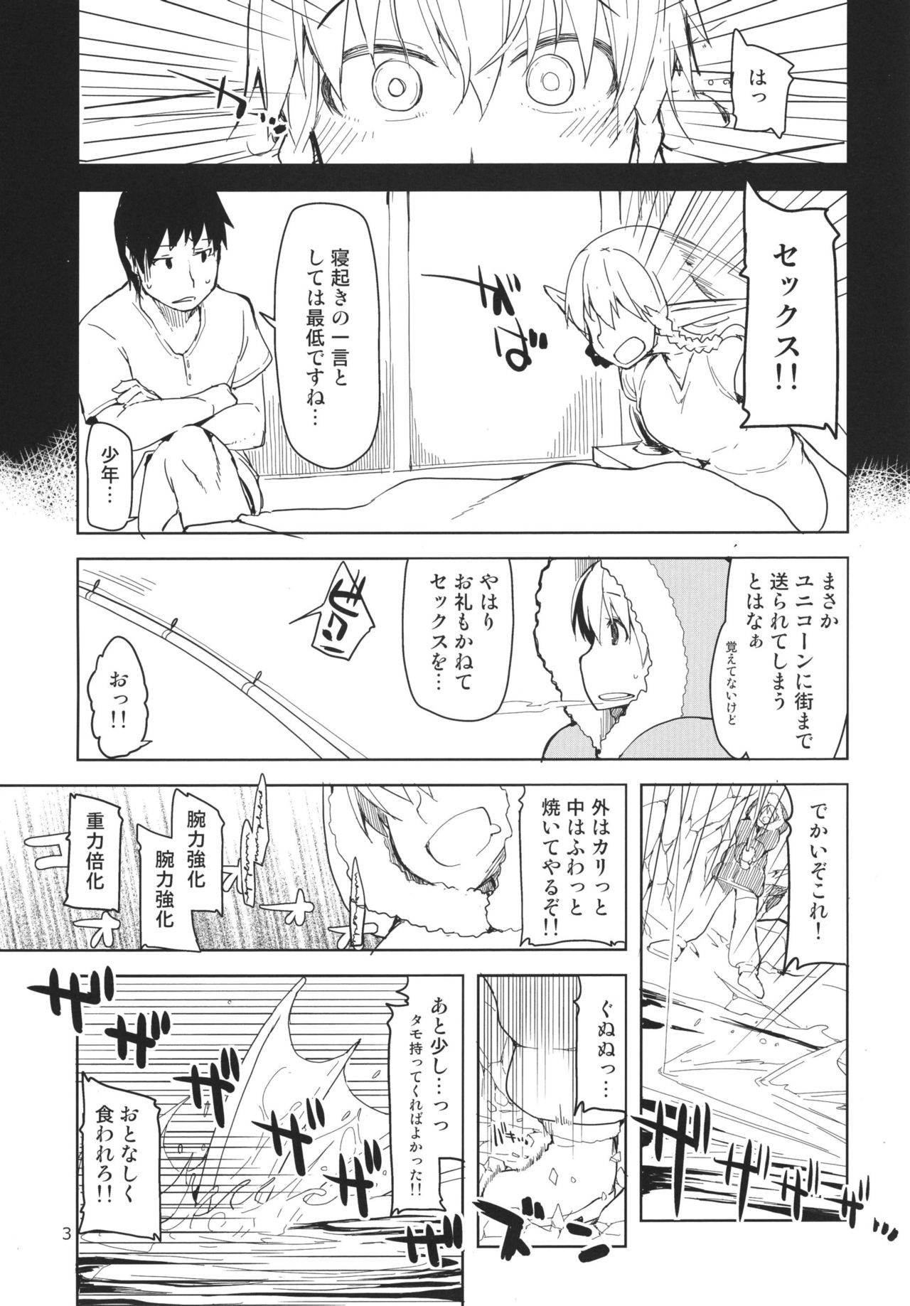 Dosukebe Elf no Ishukan Nikki 3 page 5 full