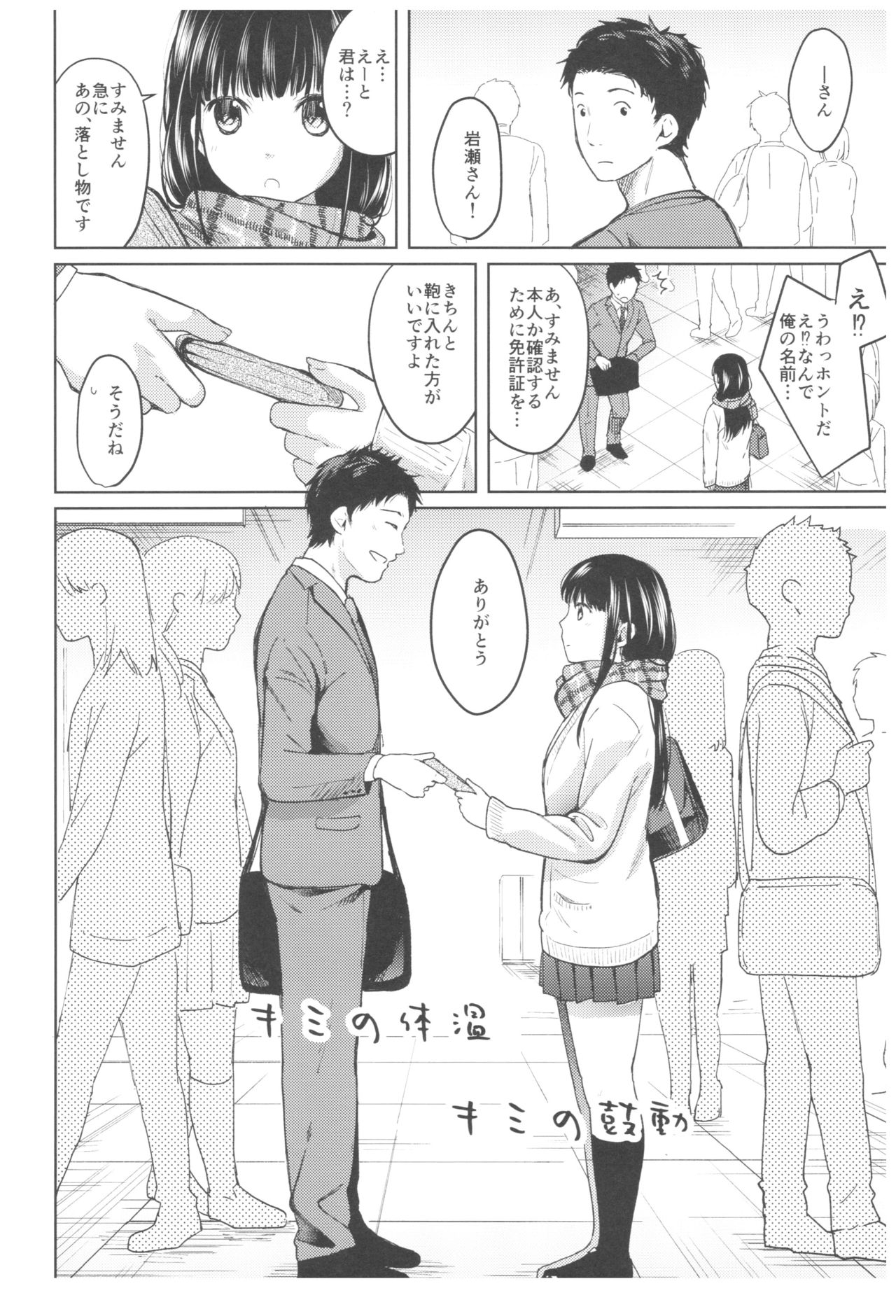 Kimi no Taion Kimi no Kodou page 3 full