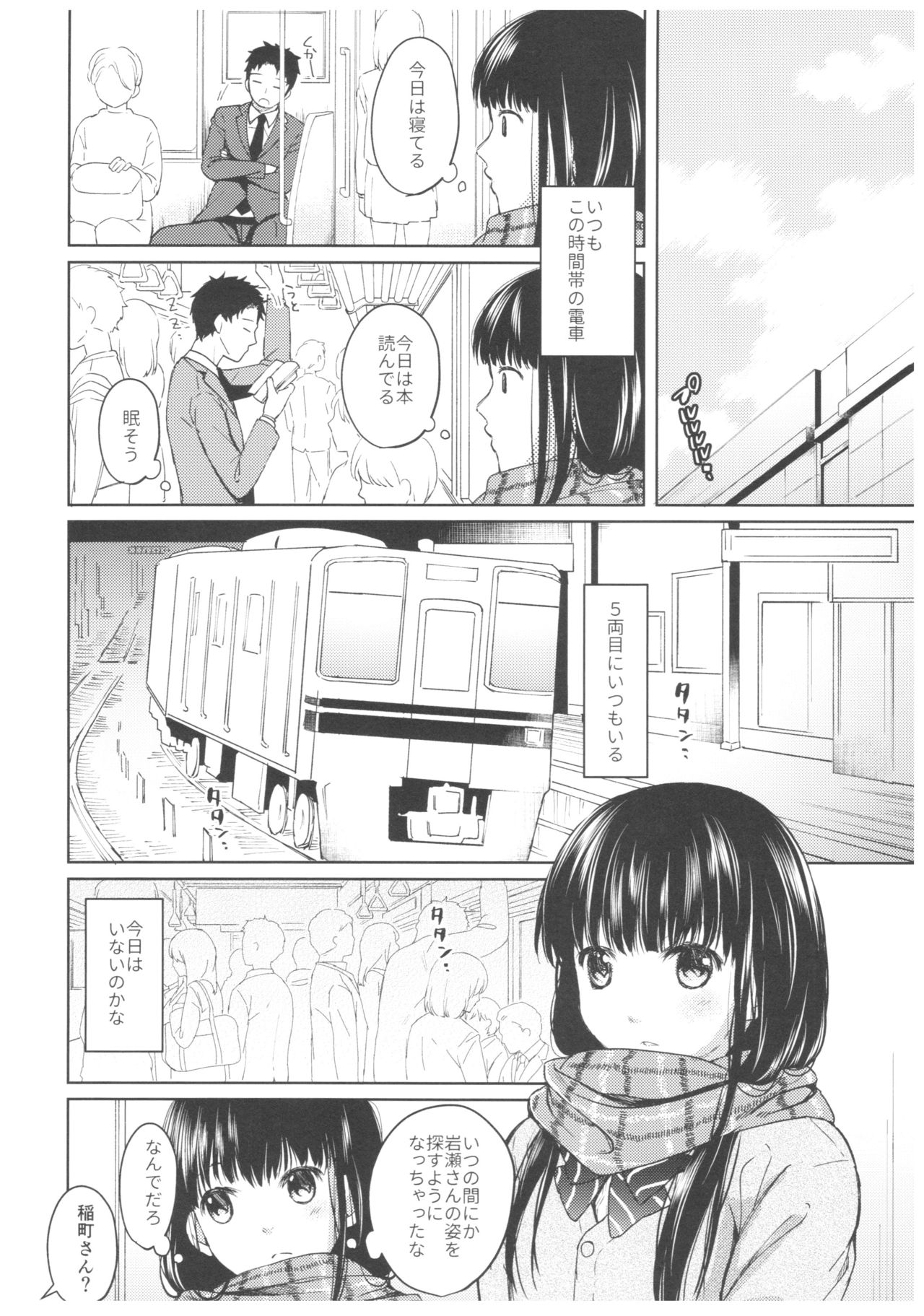 Kimi no Taion Kimi no Kodou page 5 full