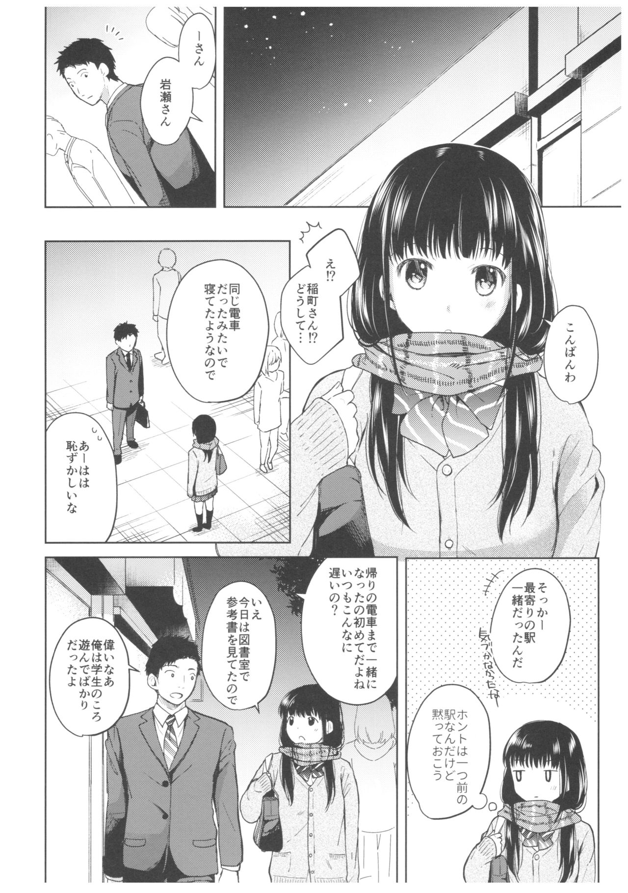 Kimi no Taion Kimi no Kodou page 7 full