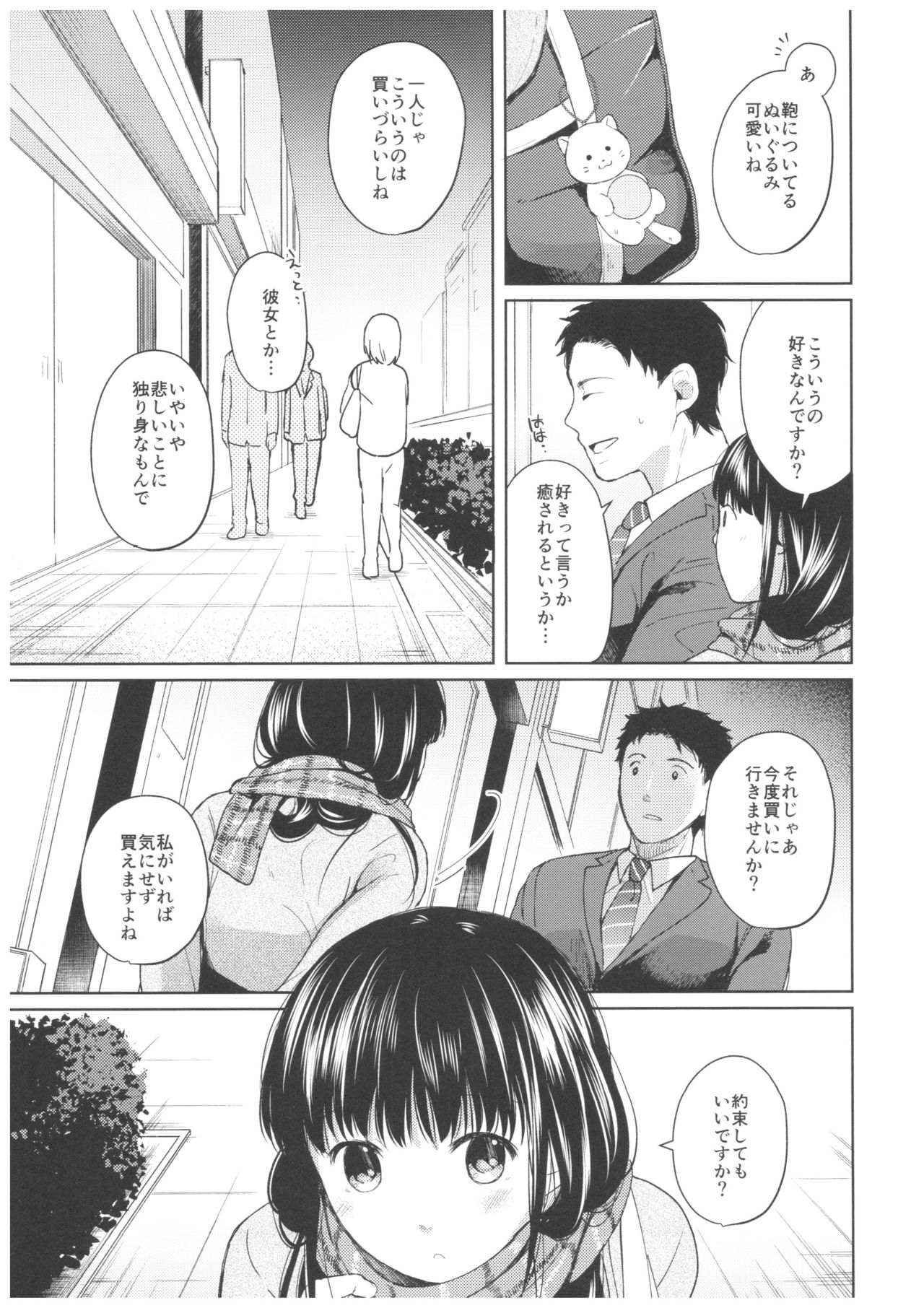 Kimi no Taion Kimi no Kodou page 8 full
