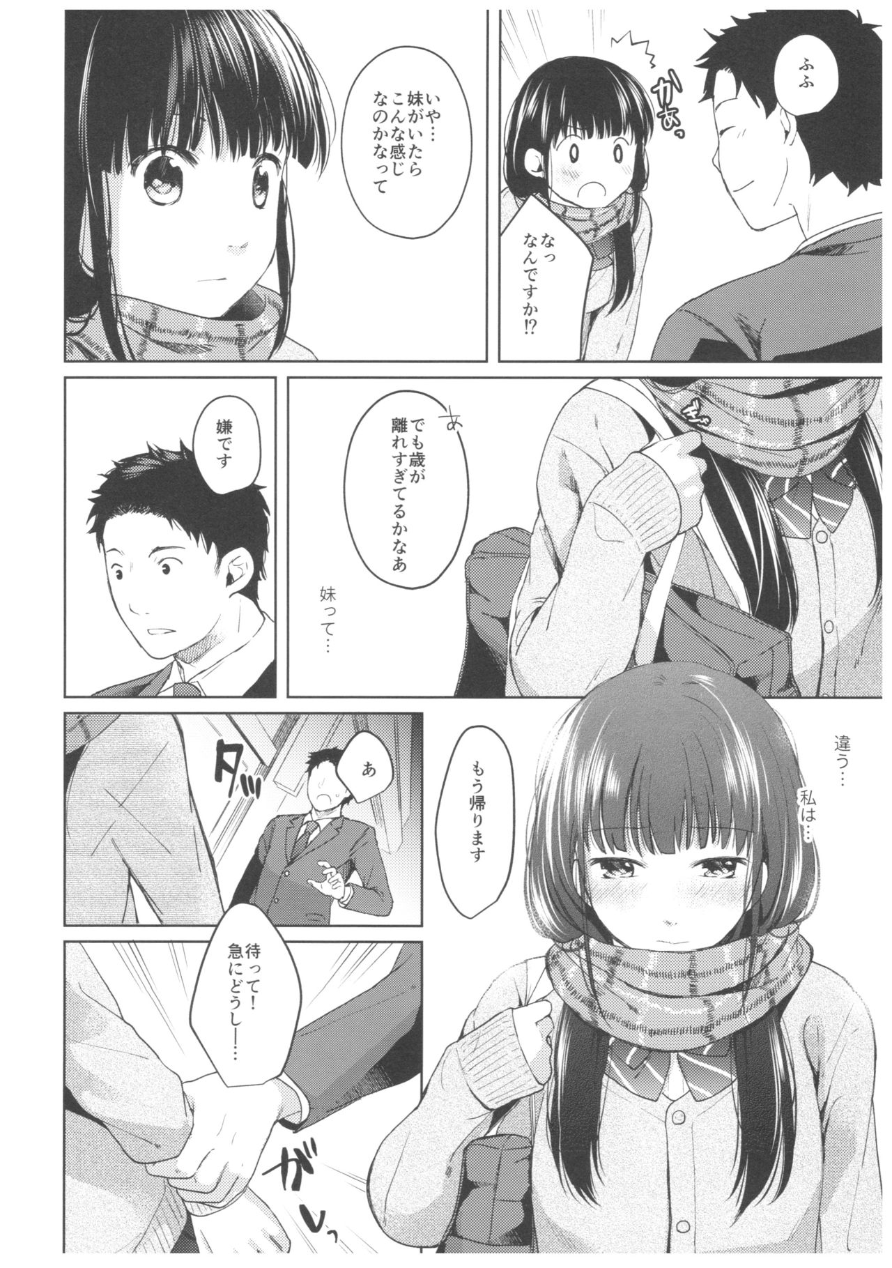 Kimi no Taion Kimi no Kodou page 9 full