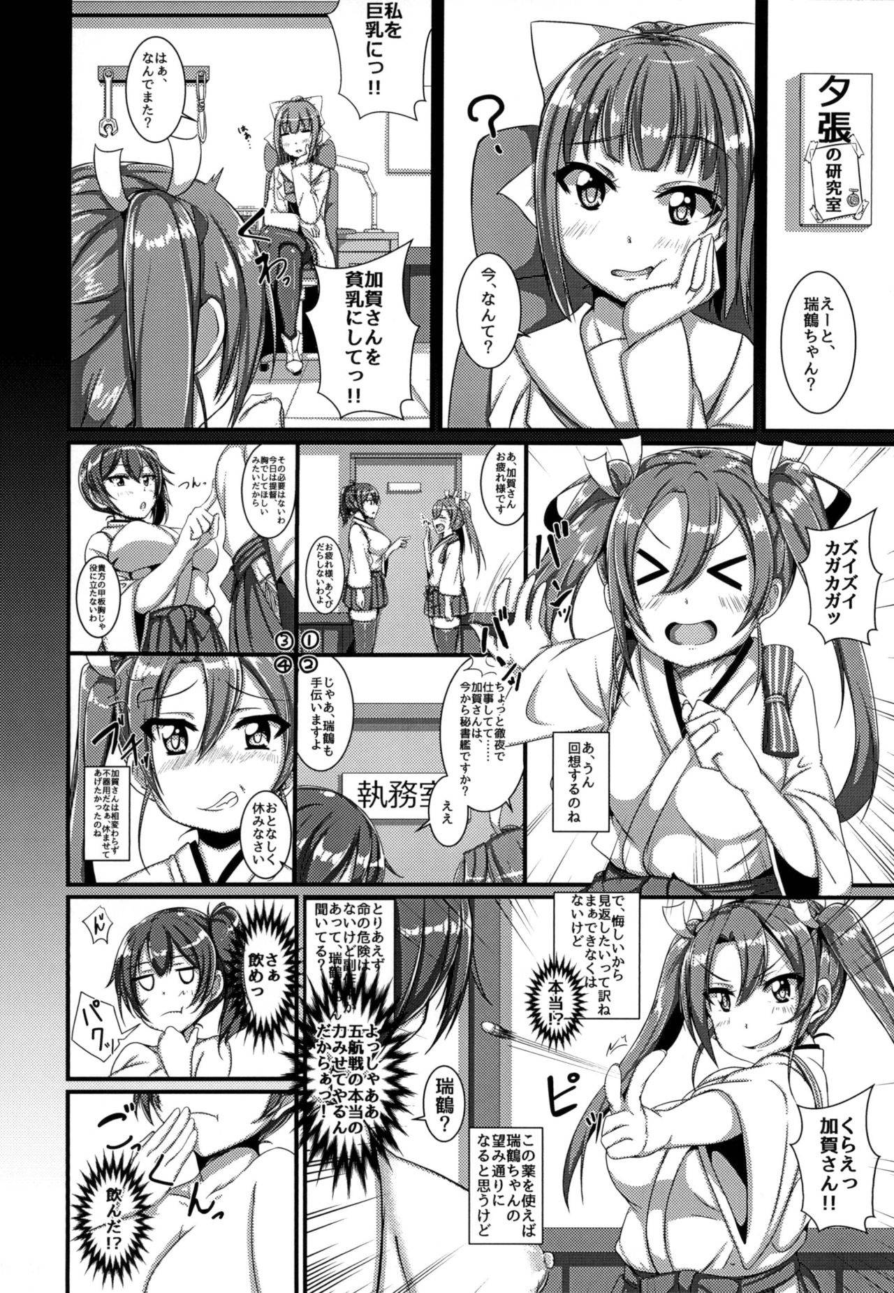 Zui ☆ Kaga Oppai Daisensou! page 4 full