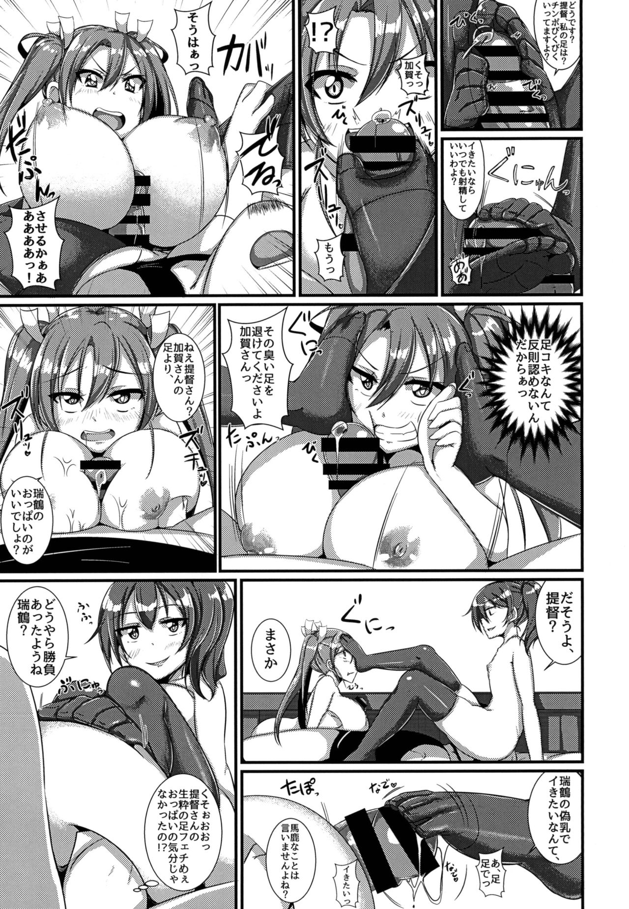 Zui ☆ Kaga Oppai Daisensou! page 9 full