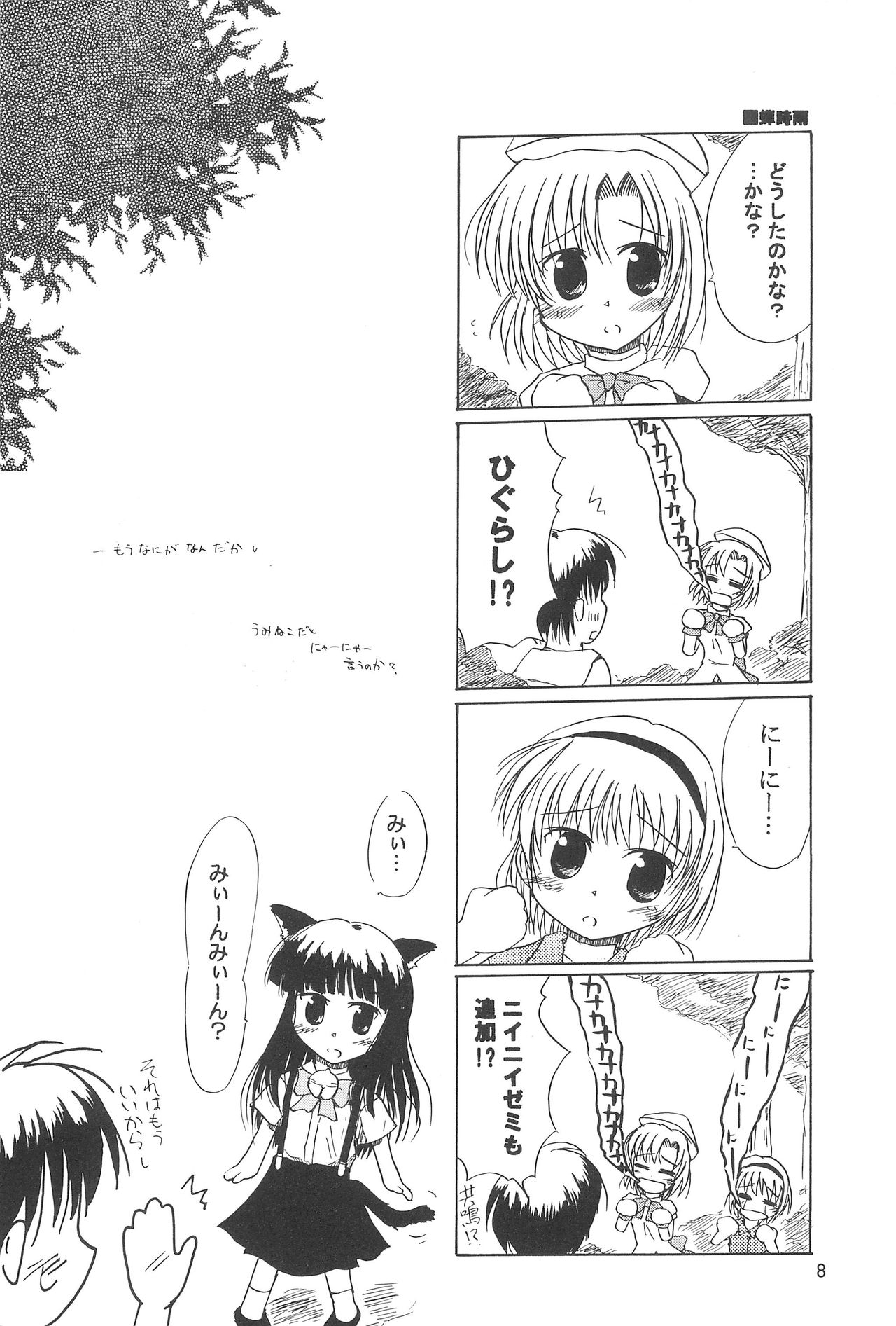 Sen ni Hitotsu no Nijuusou page 10 full