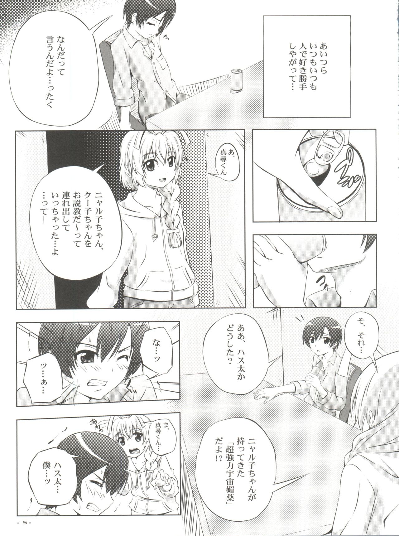 Boku no Mahiro-kun page 6 full
