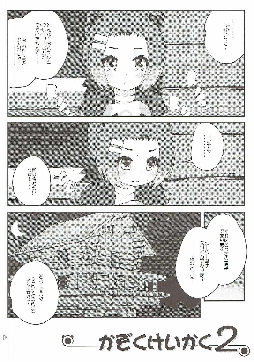 Kazoku Keikaku 2 page 3 full