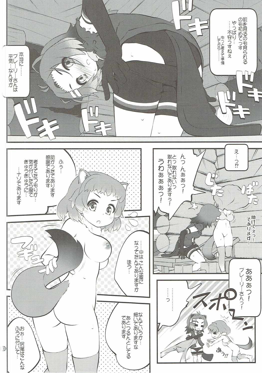 Kazoku Keikaku 2 page 9 full