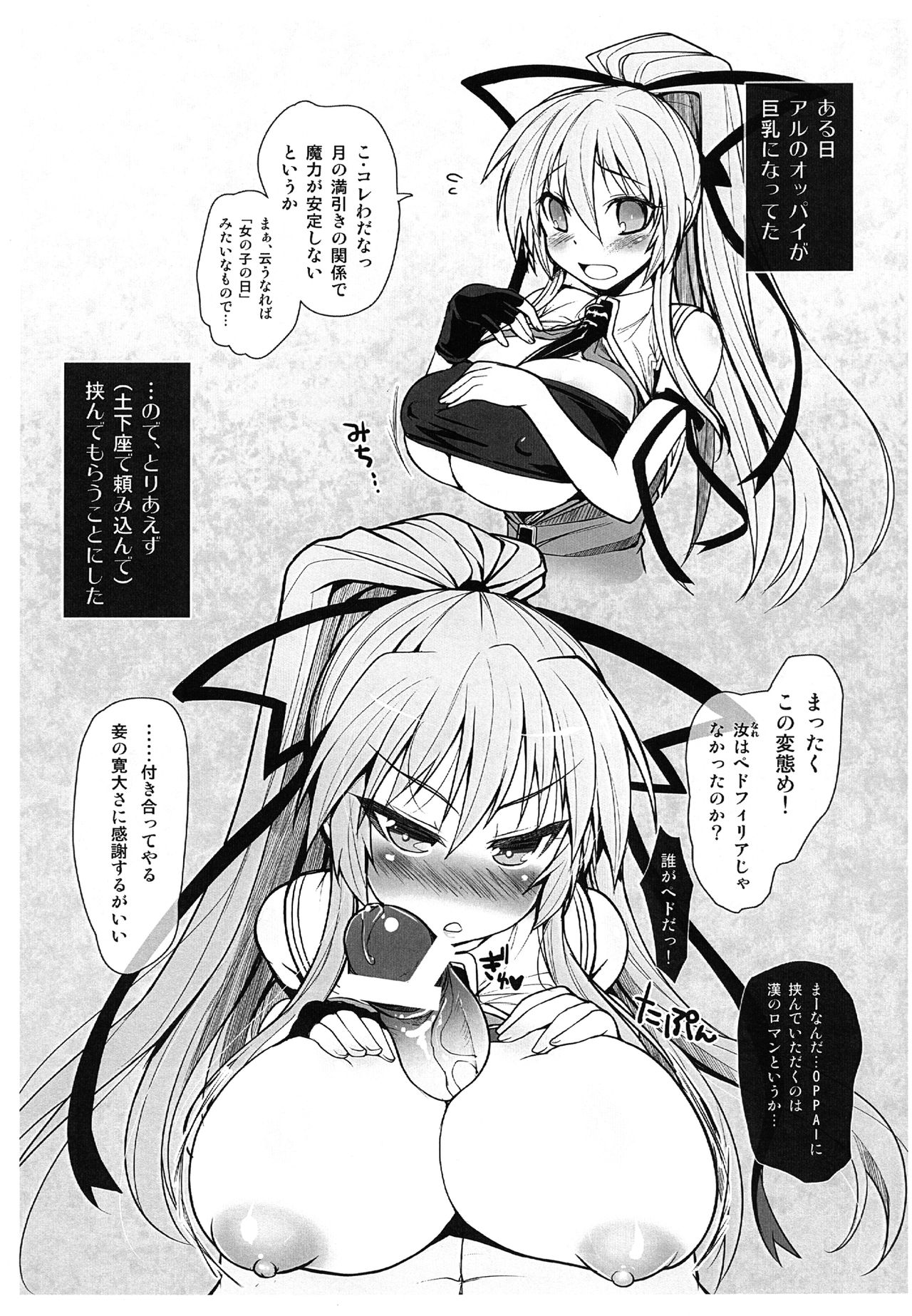 Boutokuteki na Oppai Madousho page 3 full