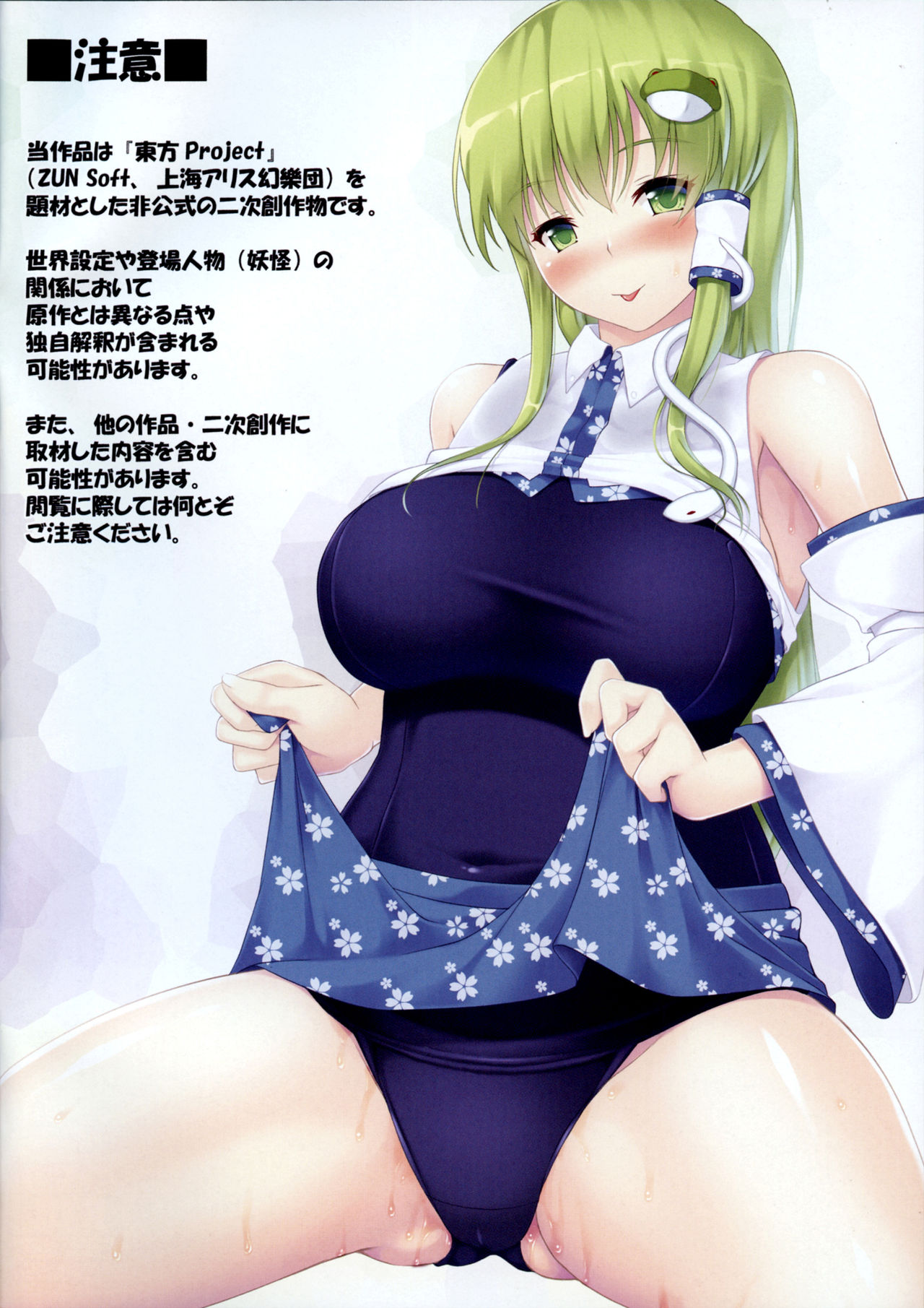 Sanae-san ga Kyuushiro Sukumizu de Fudeoroshi Shite Kureru Hon page 2 full