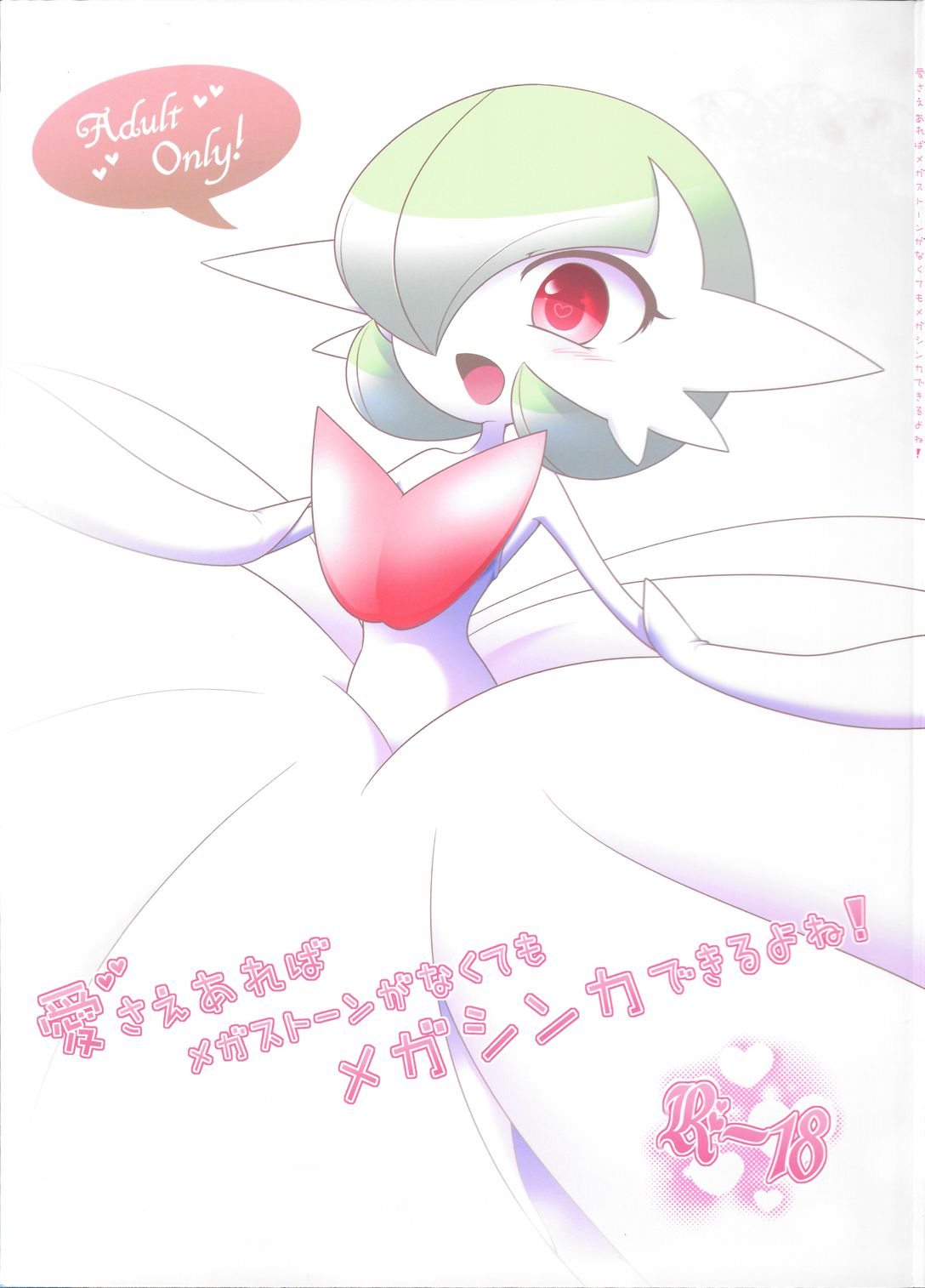 Ai sae Areba Mega Stone ga Nakute mo Mega Shinka Dekiru yo ne! page 1 full