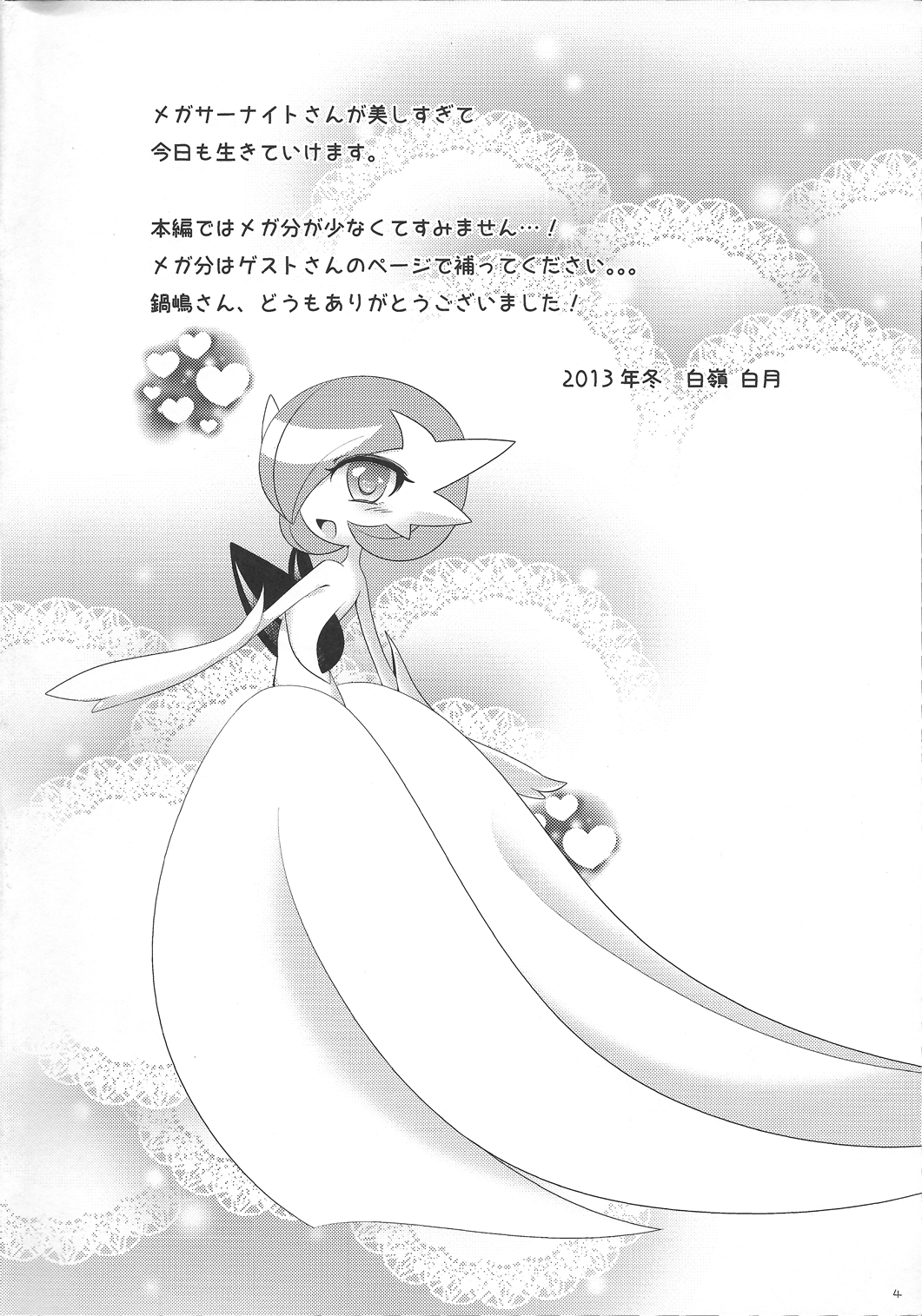 Ai sae Areba Mega Stone ga Nakute mo Mega Shinka Dekiru yo ne! page 3 full