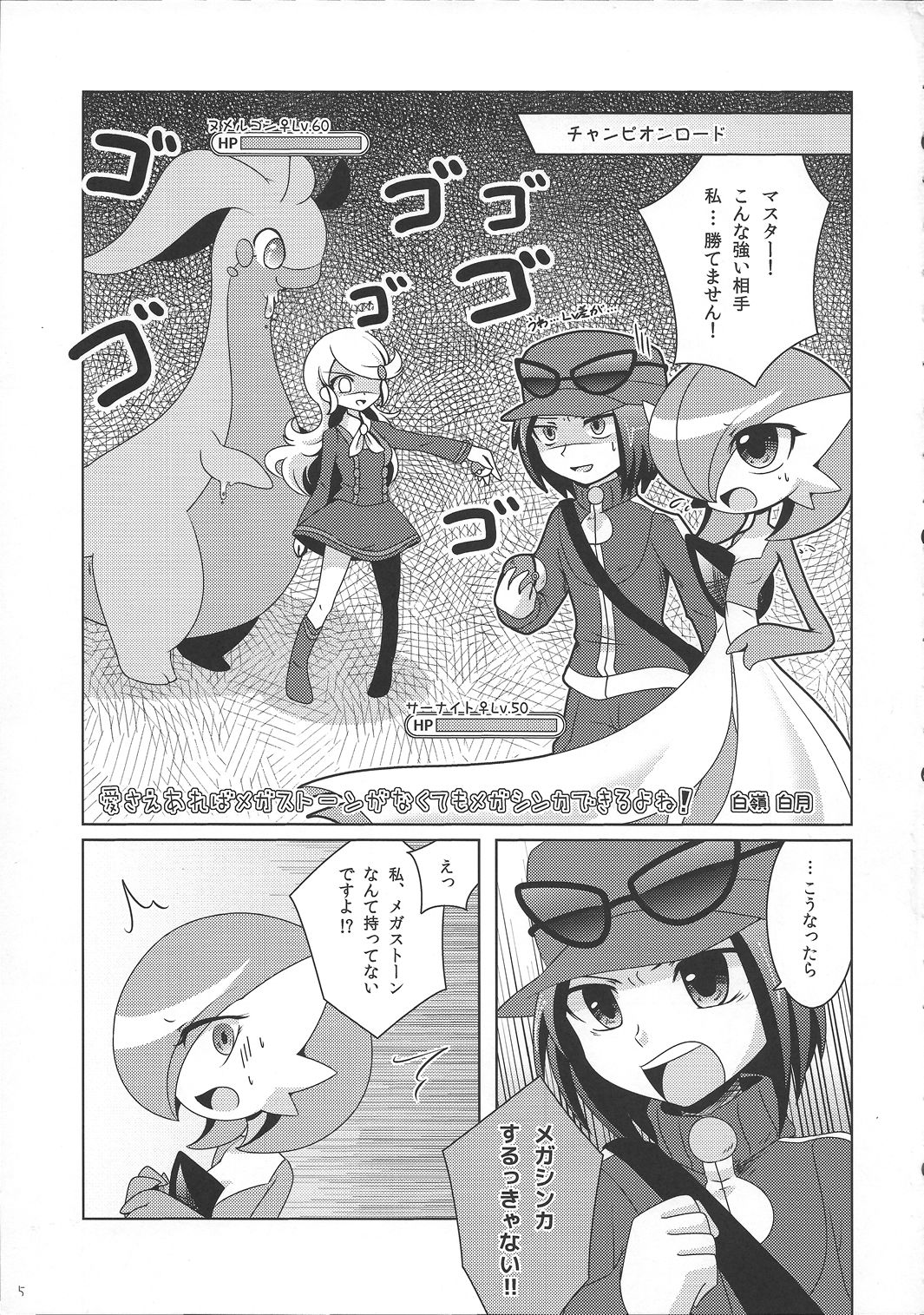 Ai sae Areba Mega Stone ga Nakute mo Mega Shinka Dekiru yo ne! page 4 full