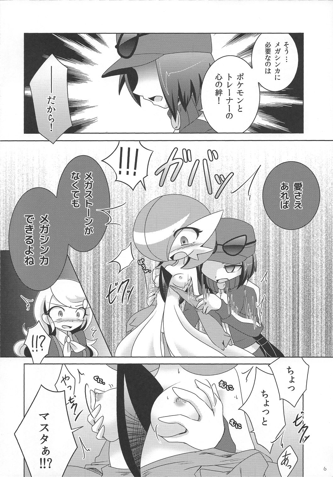 Ai sae Areba Mega Stone ga Nakute mo Mega Shinka Dekiru yo ne! page 5 full