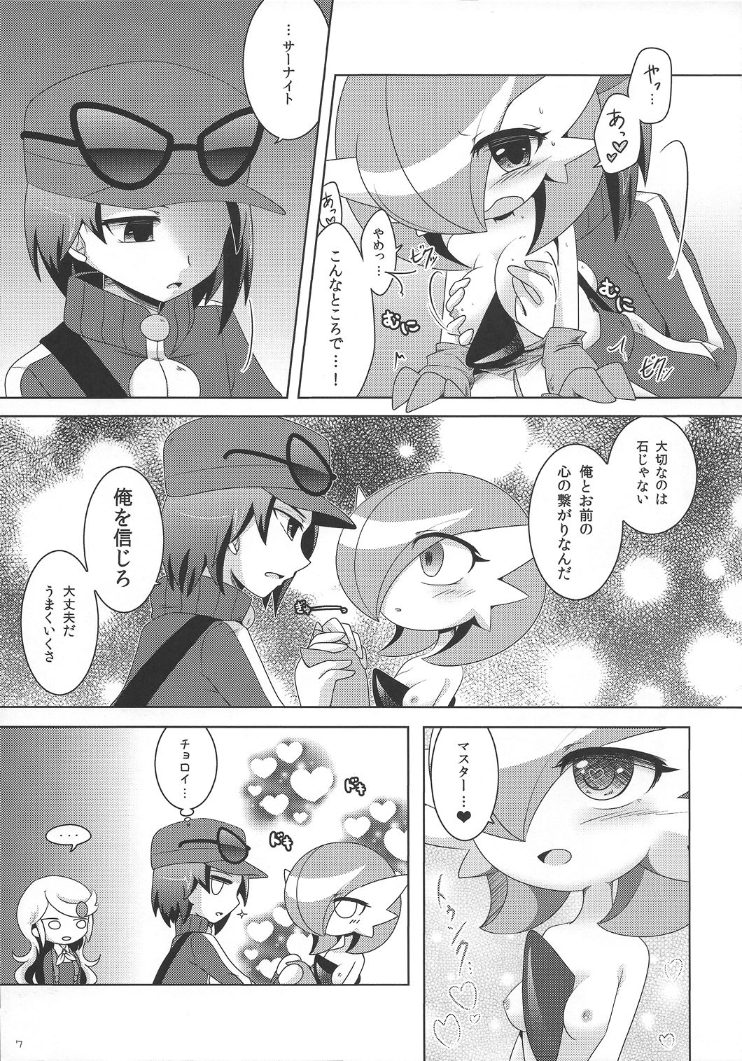 Ai sae Areba Mega Stone ga Nakute mo Mega Shinka Dekiru yo ne! page 6 full