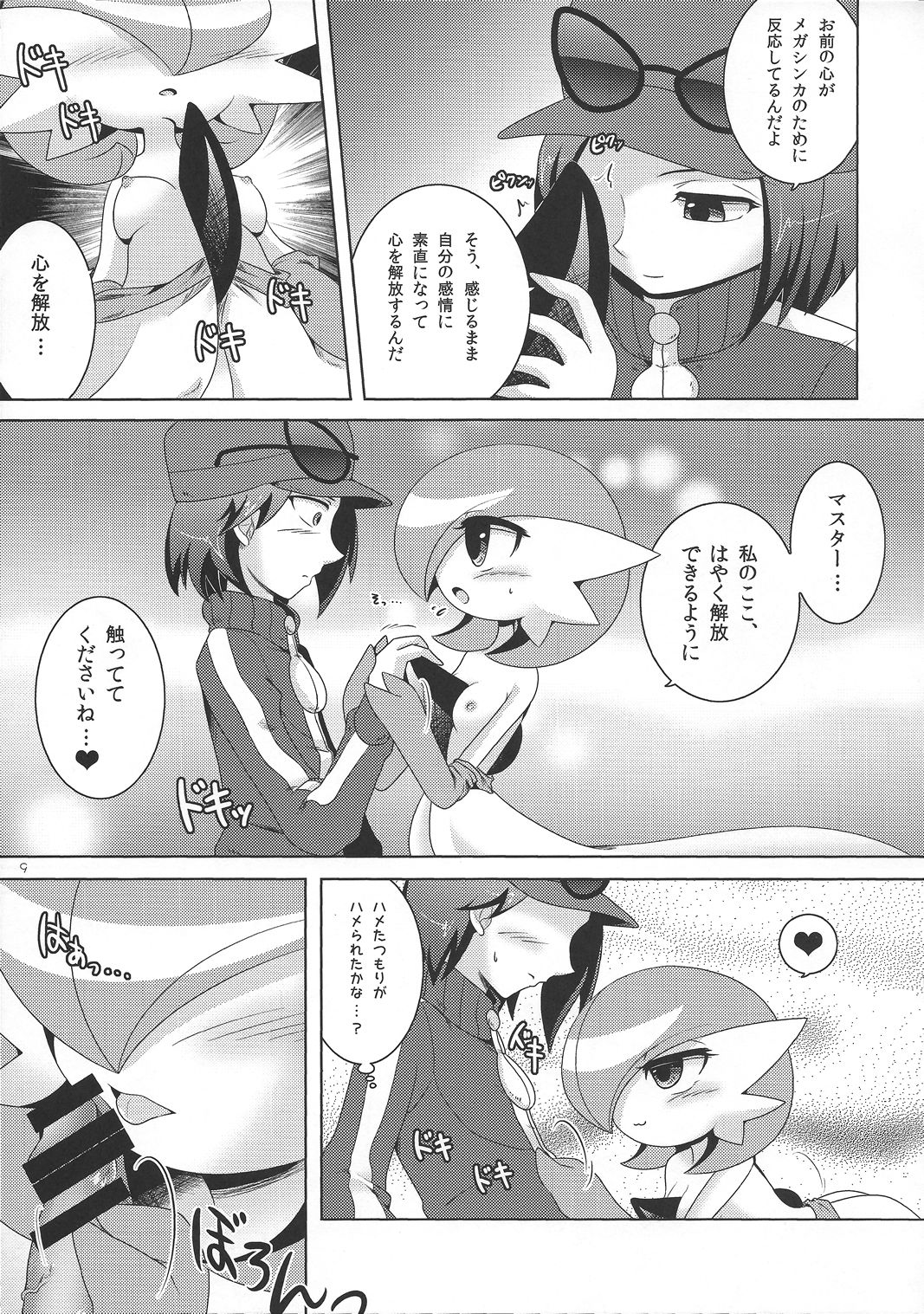 Ai sae Areba Mega Stone ga Nakute mo Mega Shinka Dekiru yo ne! page 8 full