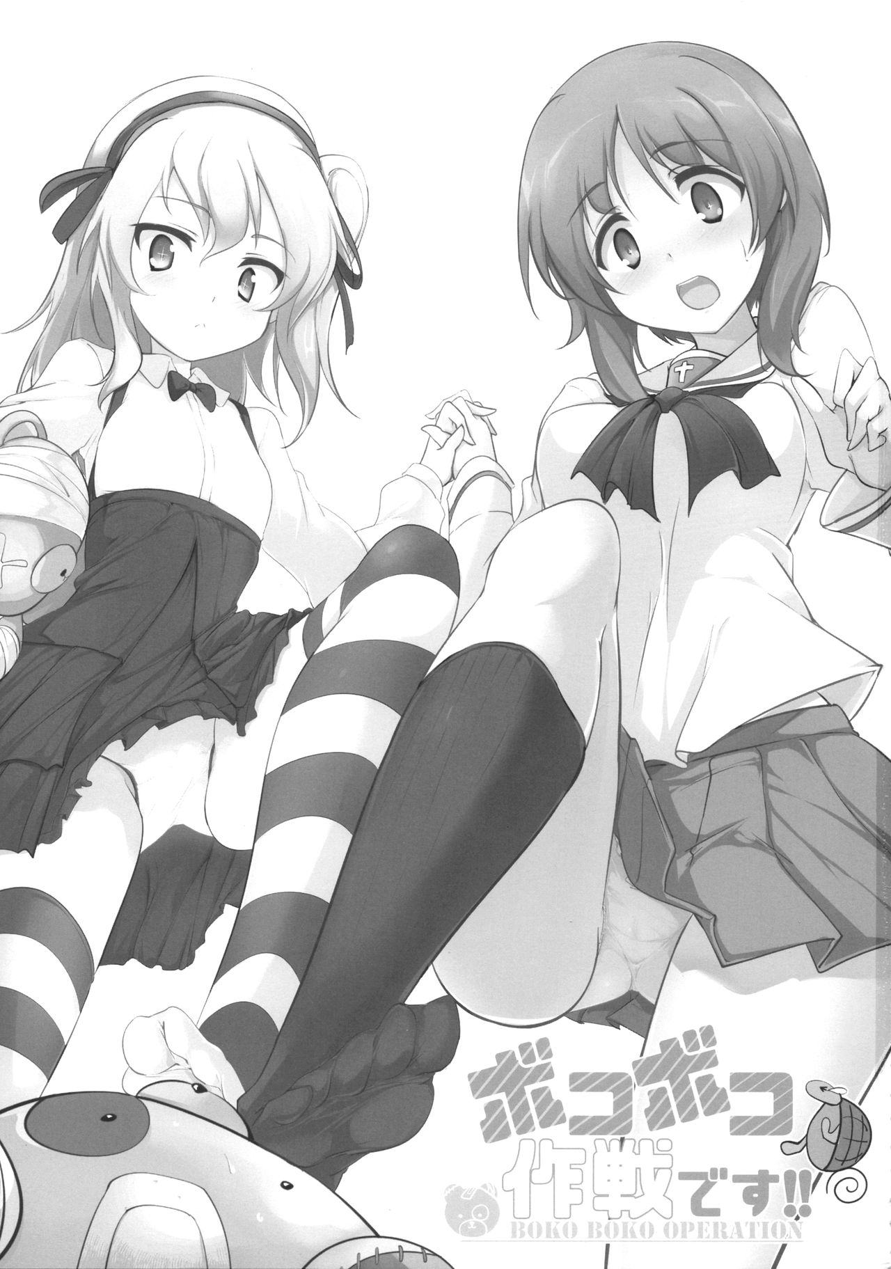 Boko Boko Sakusen desu! - BOKO BOKO OPERATION page 2 full