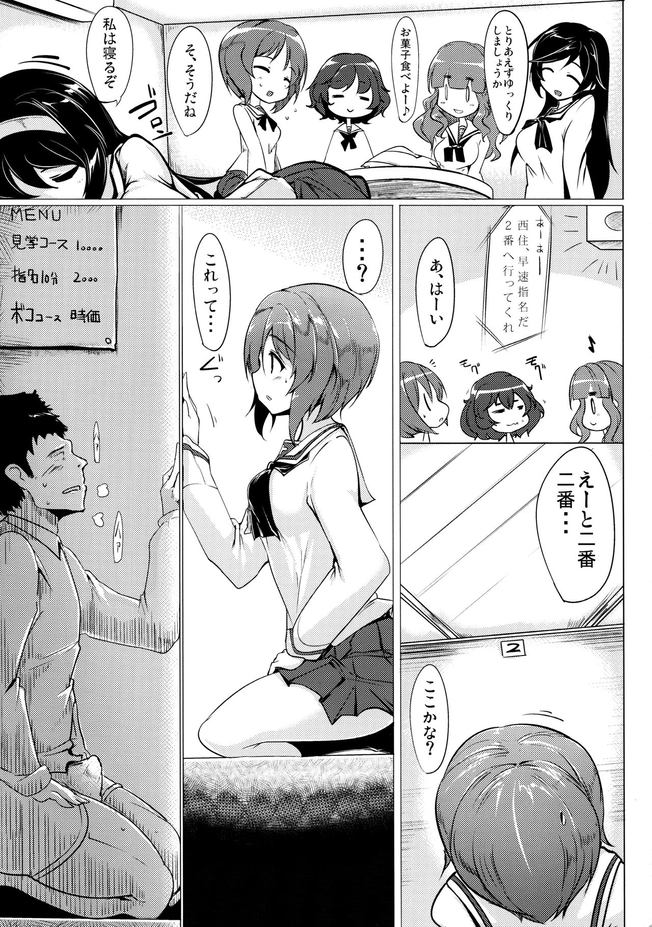 Boko Boko Sakusen desu! - BOKO BOKO OPERATION page 6 full