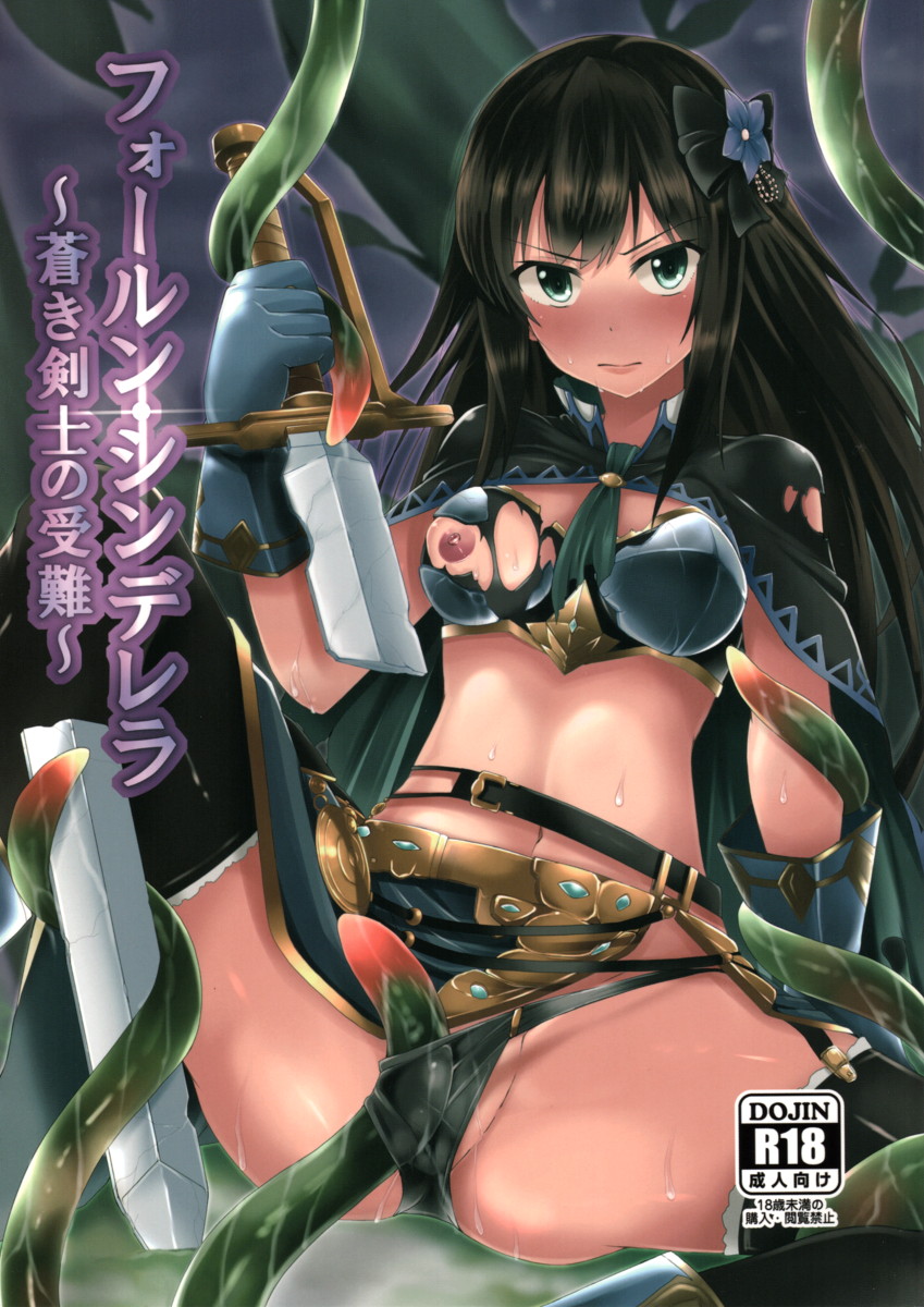 Fallen Cinderella ~Aoki Kenshi no Junan~ page 1 full