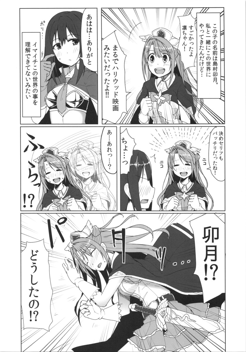 Fallen Cinderella ~Aoki Kenshi no Junan~ page 3 full