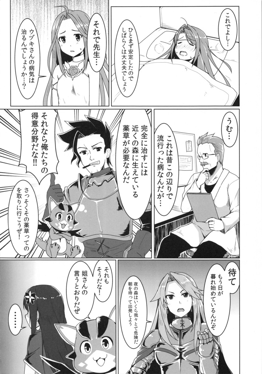 Fallen Cinderella ~Aoki Kenshi no Junan~ page 5 full