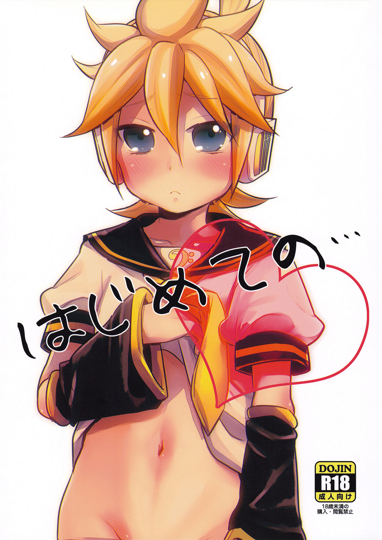 Hajimete no... page 1 full