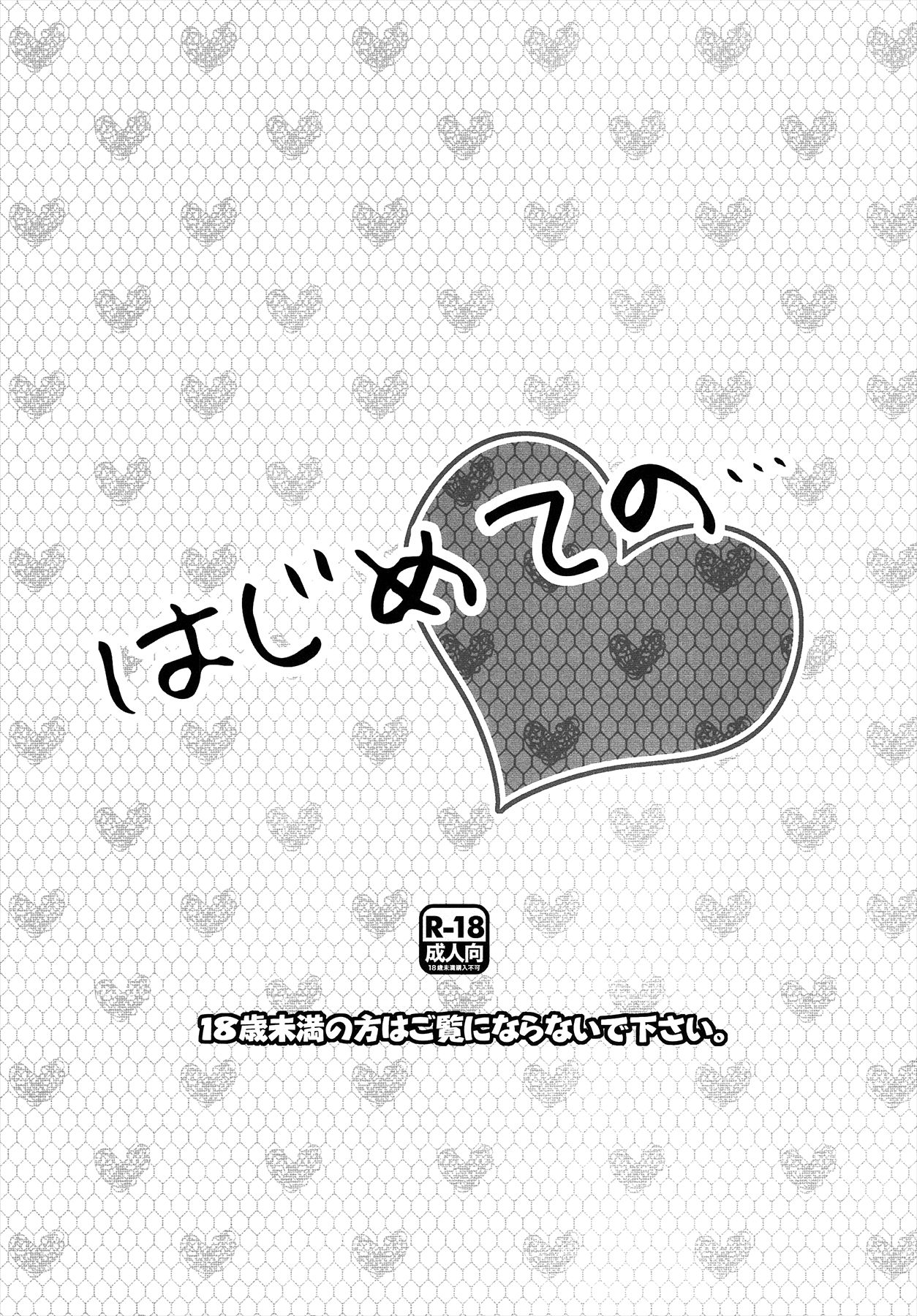 Hajimete no... page 3 full