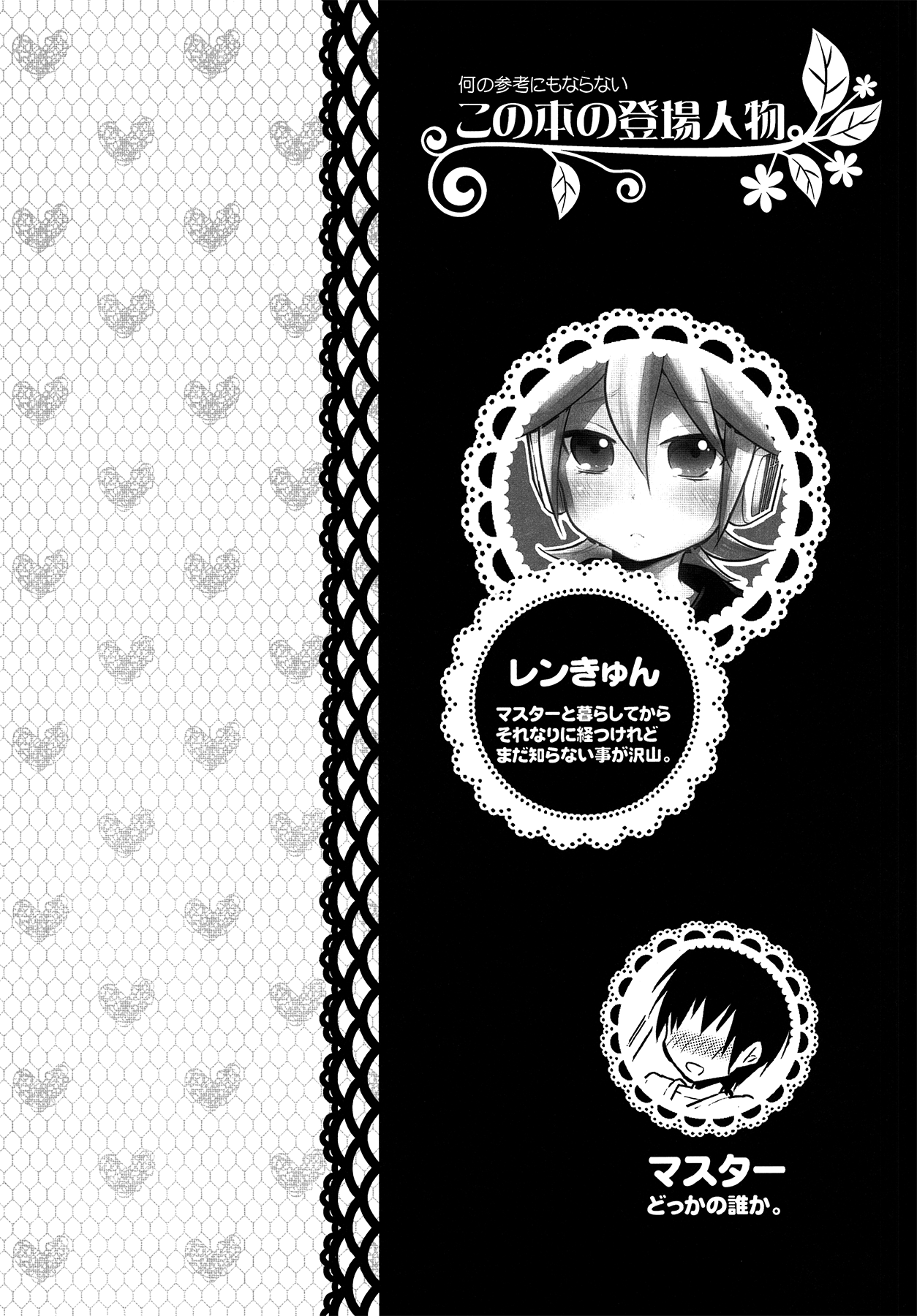 Hajimete no... page 4 full