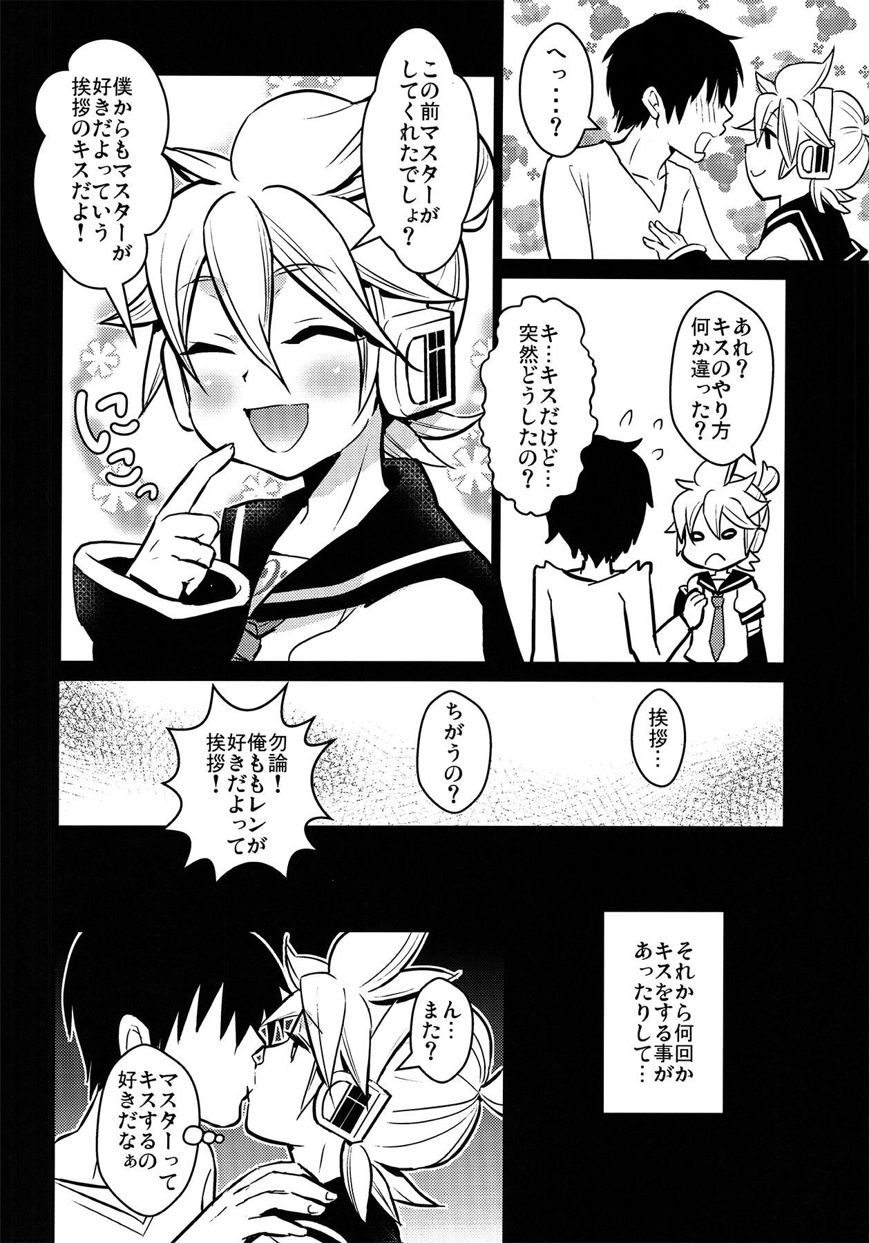 Hajimete no... page 8 full