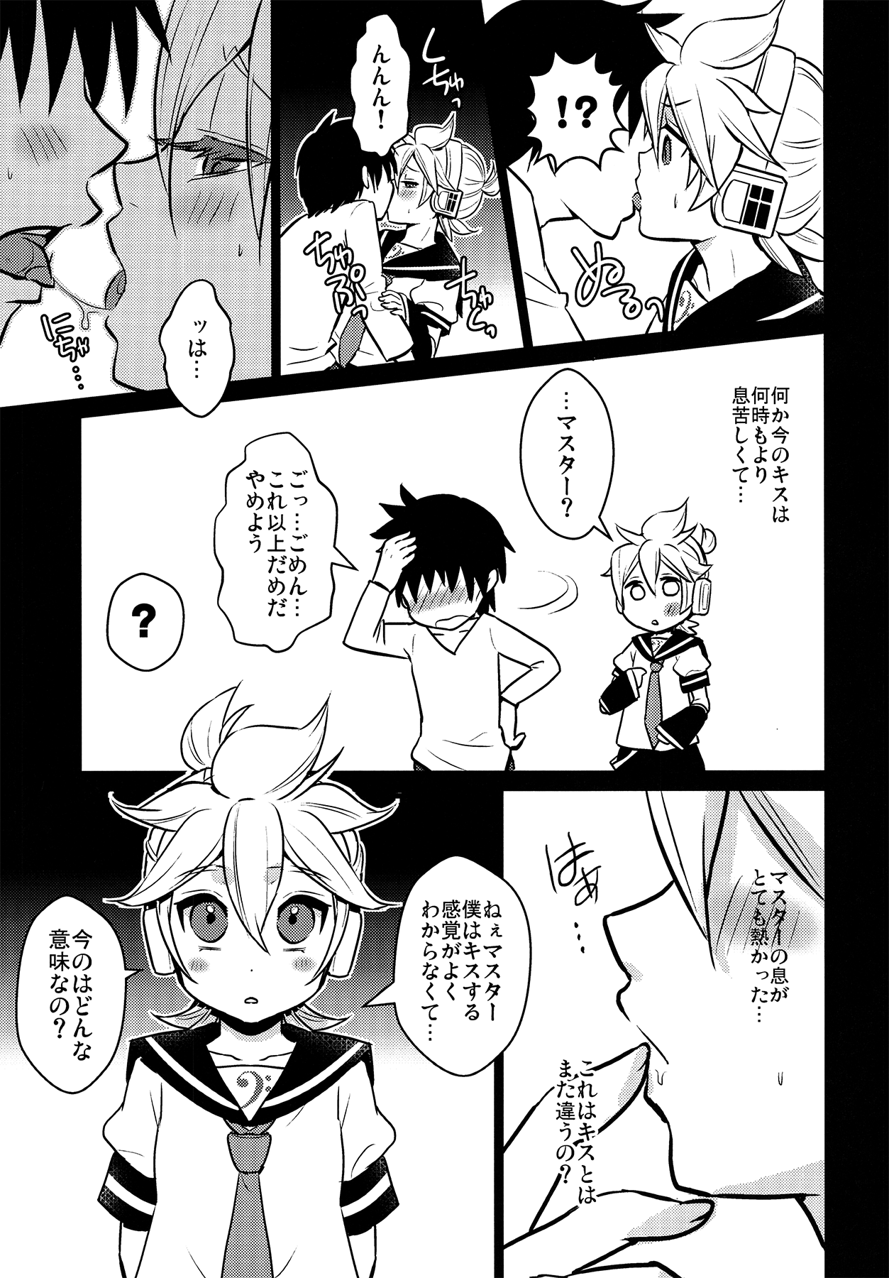 Hajimete no... page 9 full