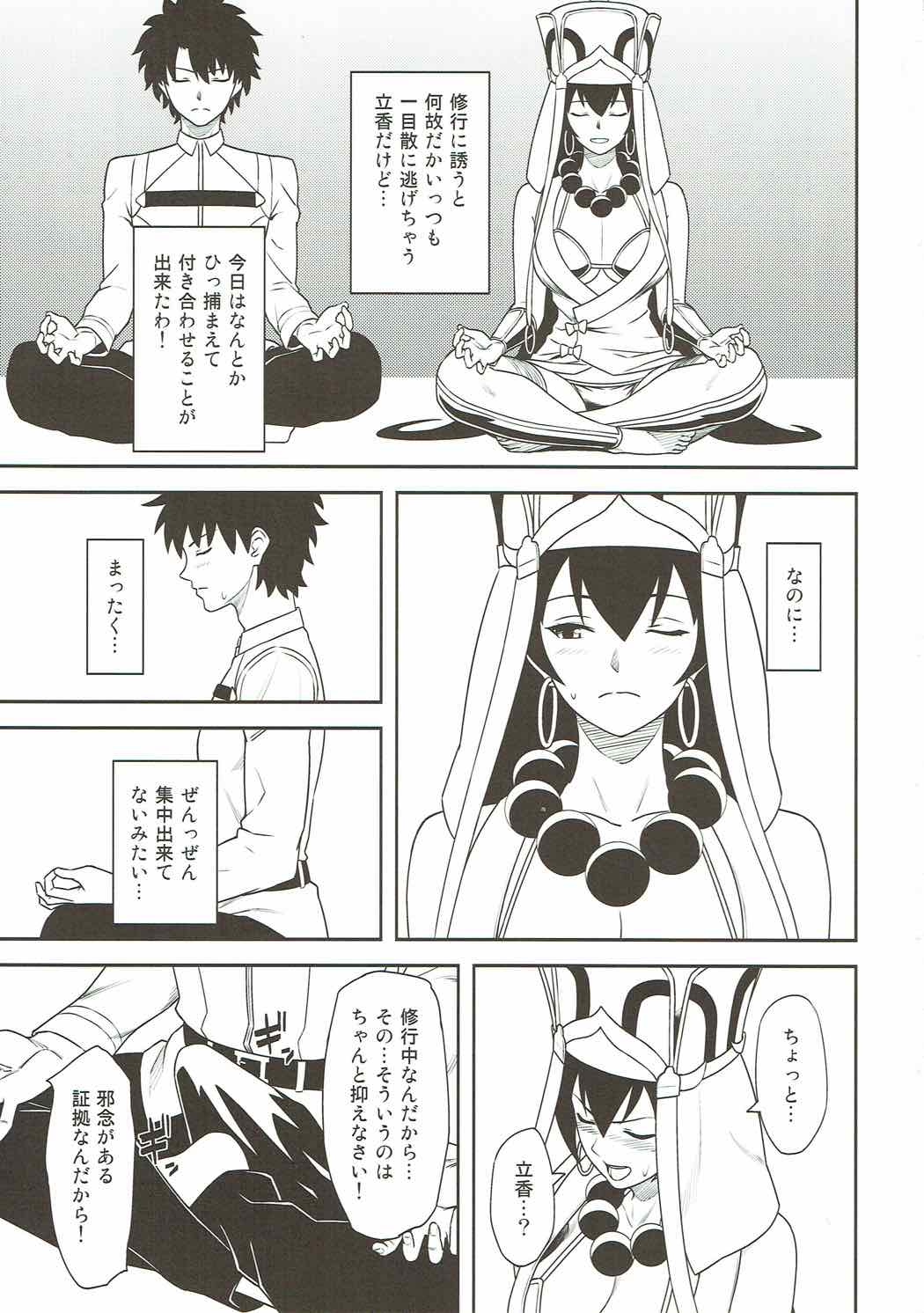 Sanzou-chan to Shugyou Seikatsu page 2 full