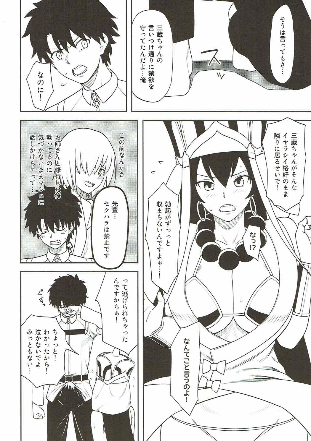 Sanzou-chan to Shugyou Seikatsu page 3 full