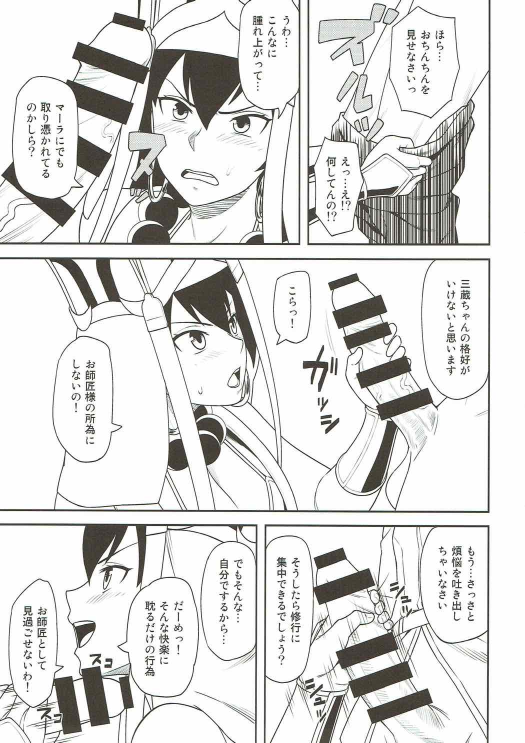 Sanzou-chan to Shugyou Seikatsu page 4 full