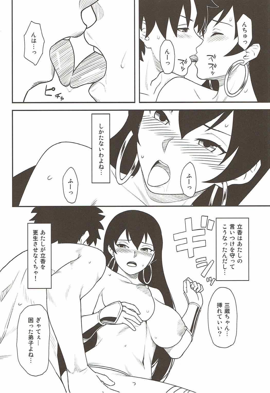 Sanzou-chan to Shugyou Seikatsu page 9 full
