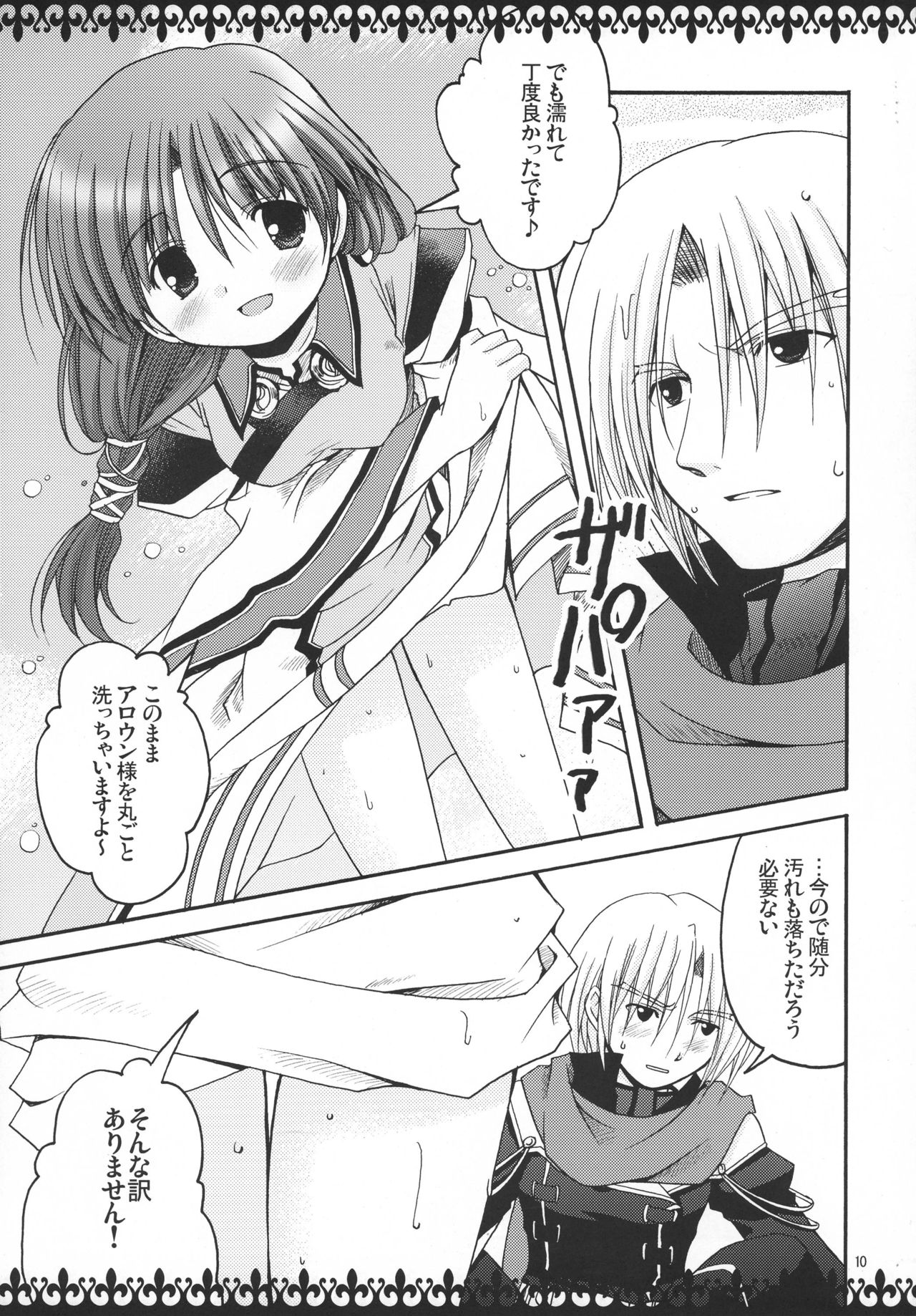 RoseGarden page 9 full