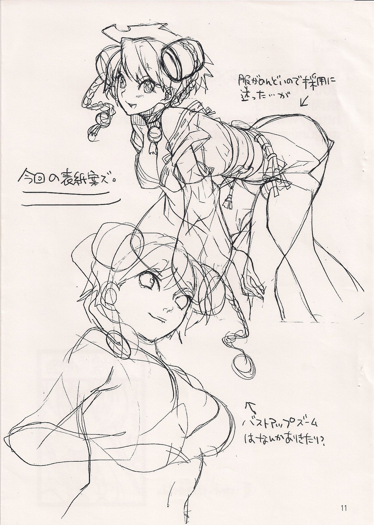 Tokujou Roast o Ninniku soe de page 10 full