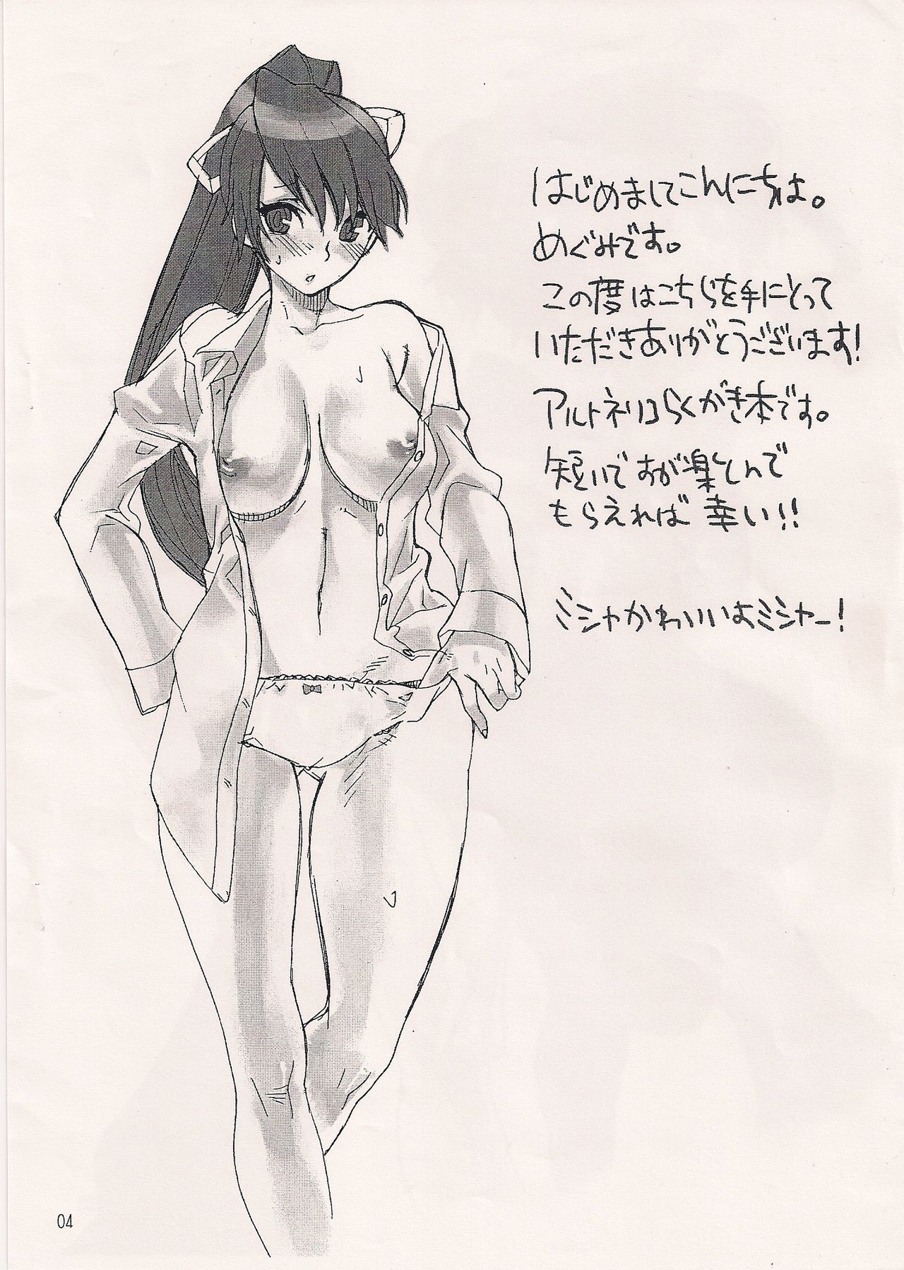 Tokujou Roast o Ninniku soe de page 3 full