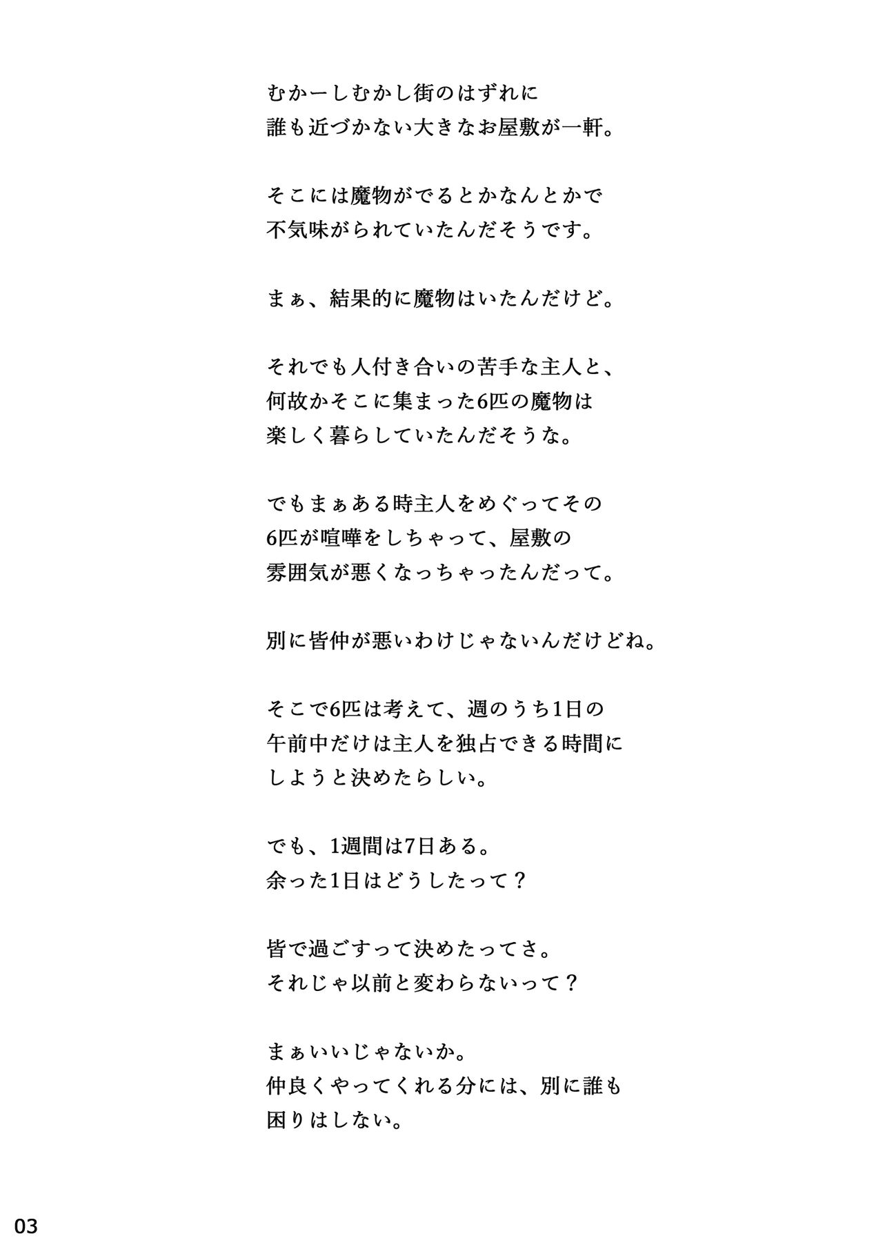 Jingai Shoujo tono Asa 3 page 2 full