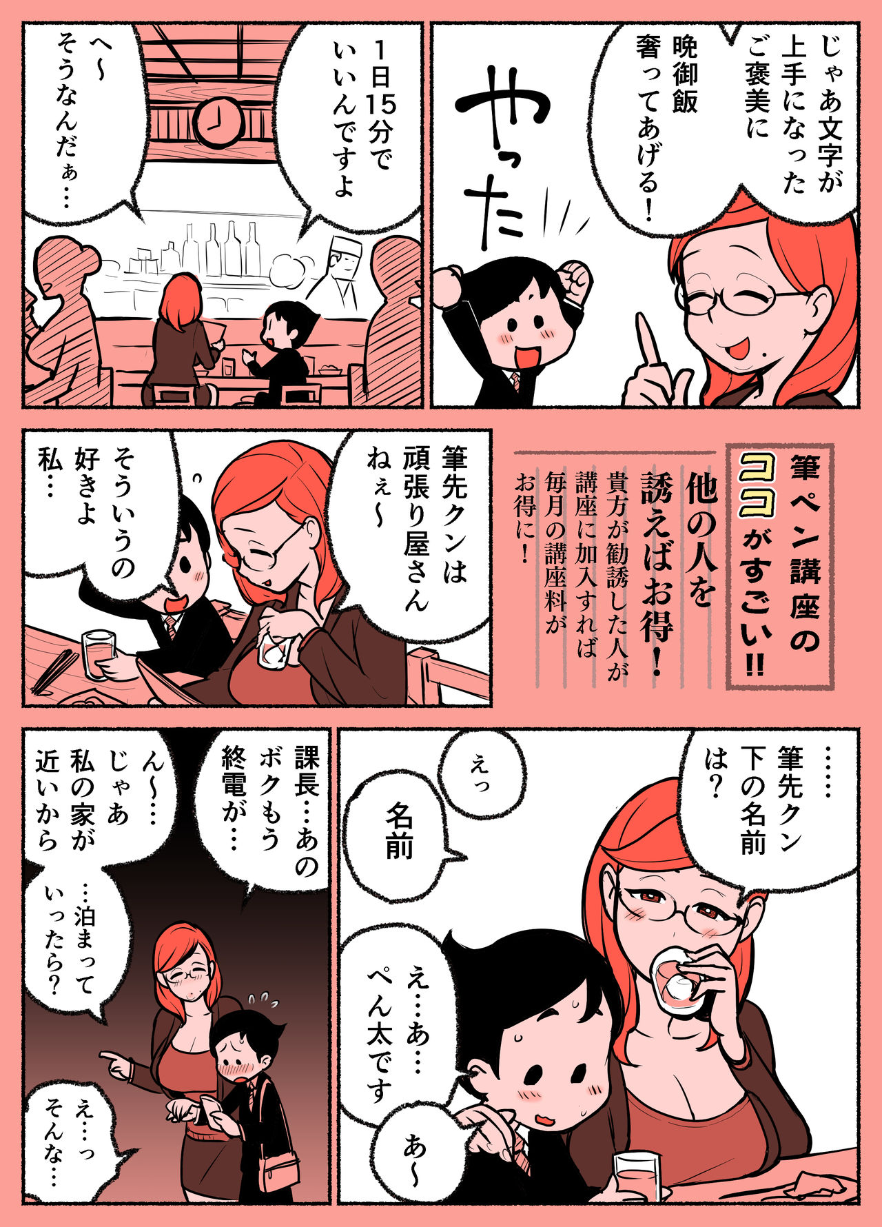 Fudepen Kouza ~Penta-kun & Onna Joushi-san Hen~ page 2 full