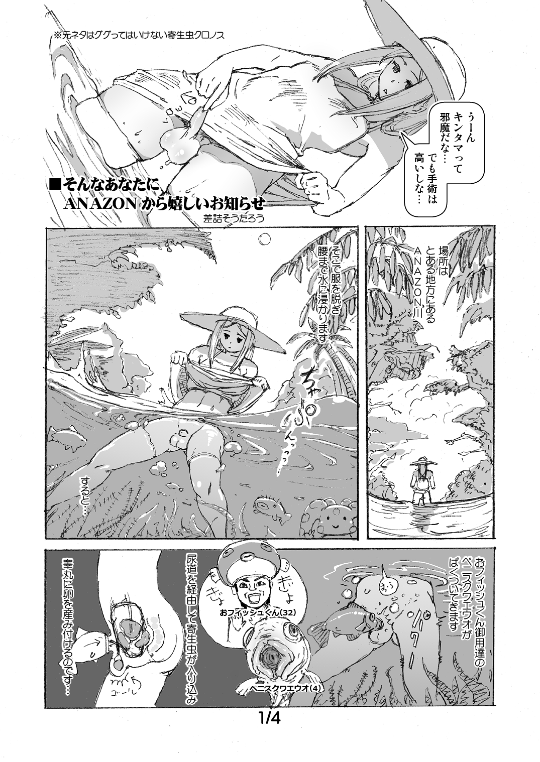 仮想手淫践記修正 page 1 full