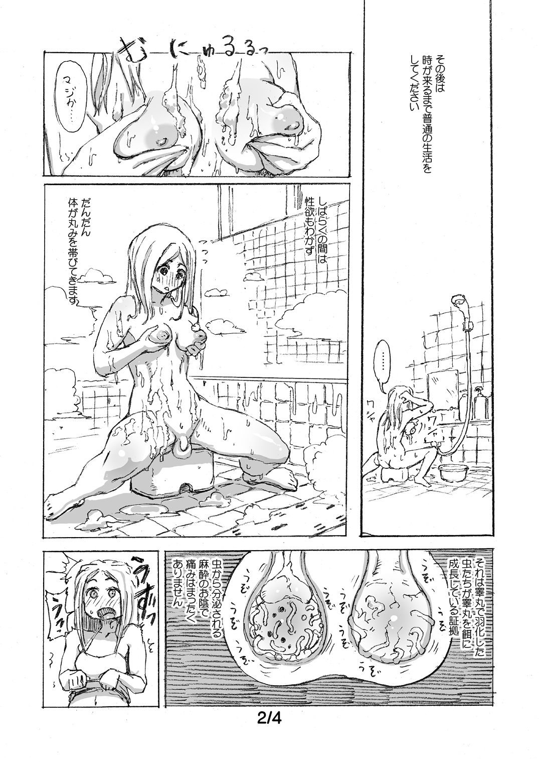 仮想手淫践記修正 page 2 full