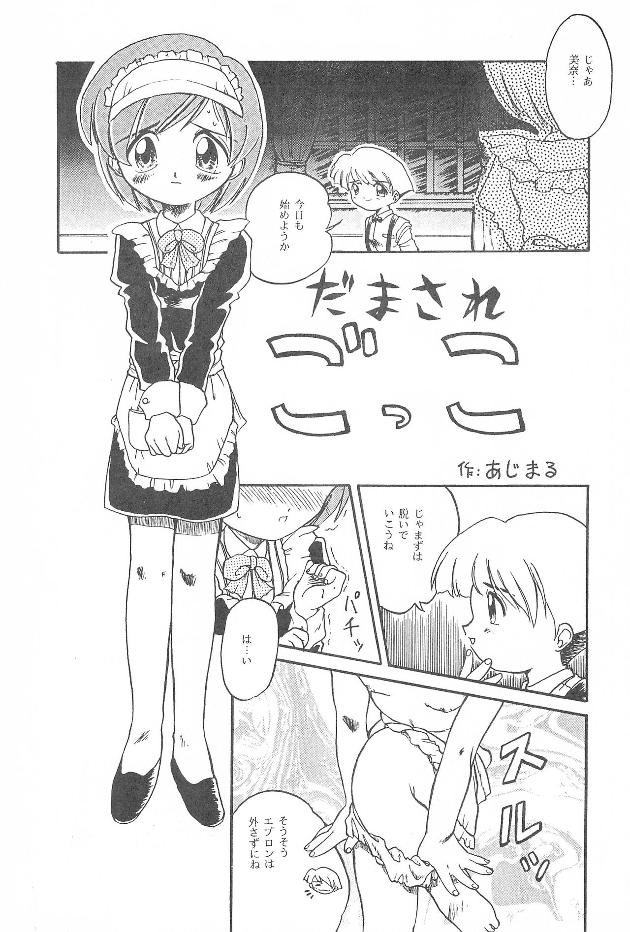 Fuwafuwa Guerilla Yuki page 5 full