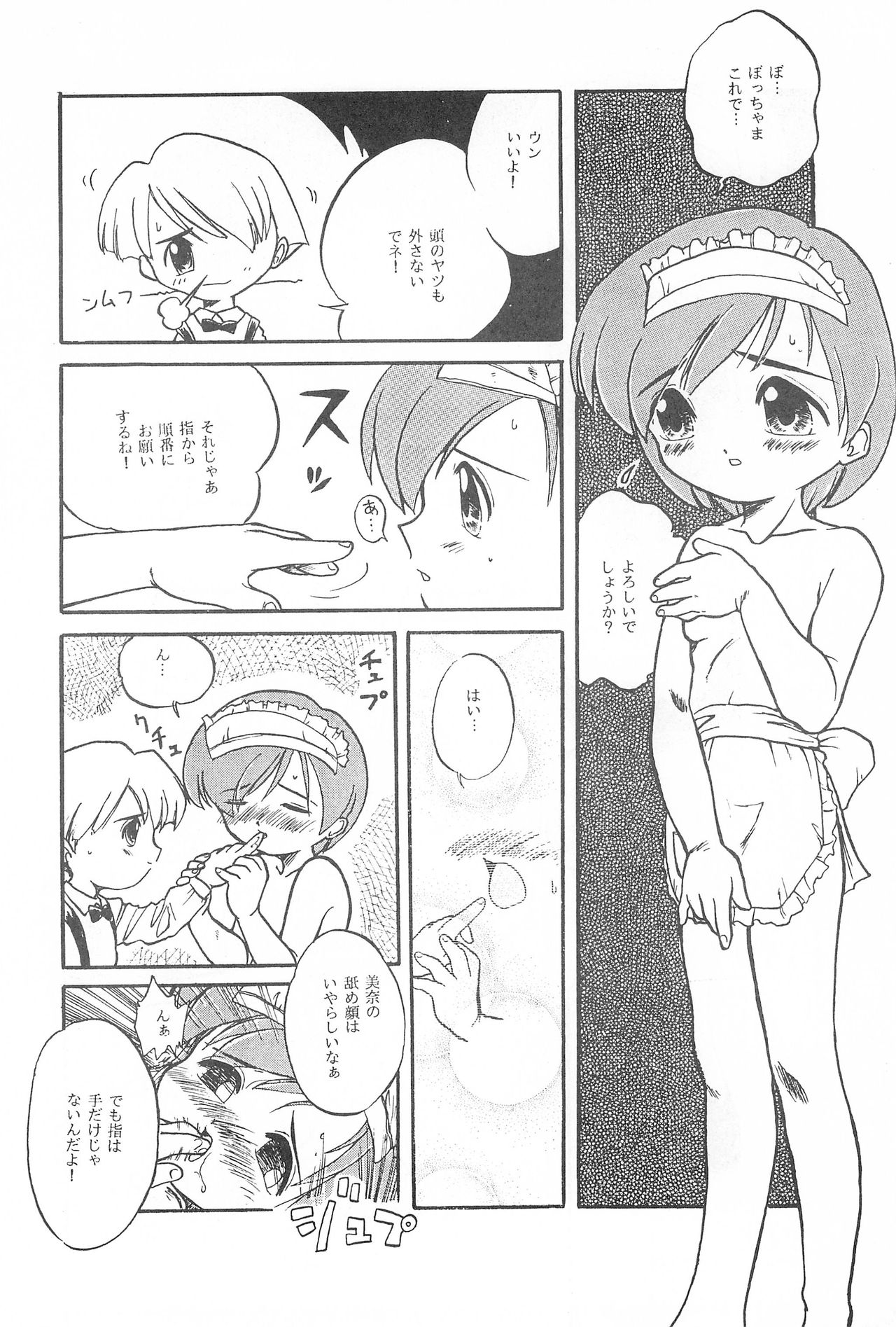Fuwafuwa Guerilla Yuki page 6 full