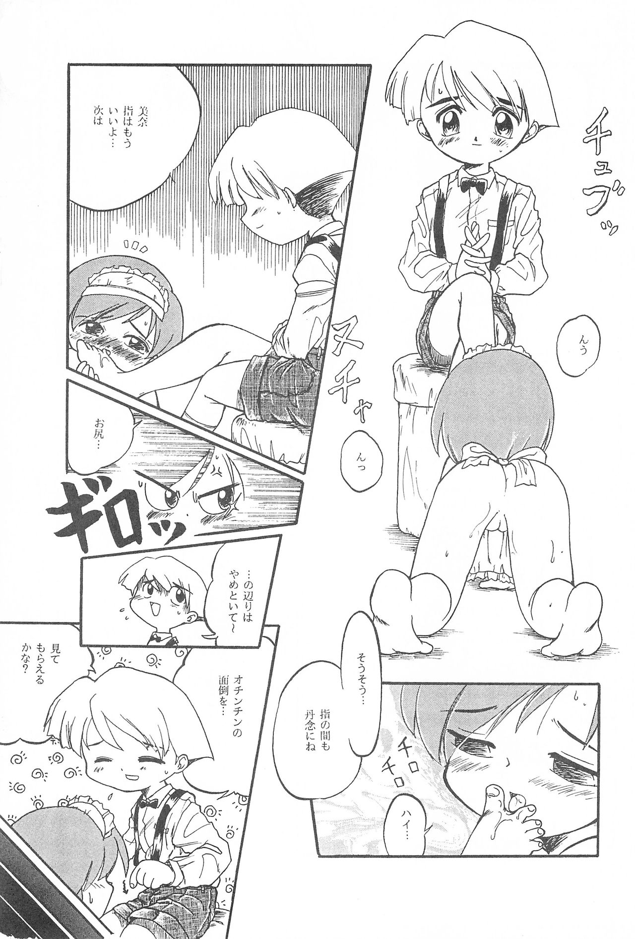 Fuwafuwa Guerilla Yuki page 7 full