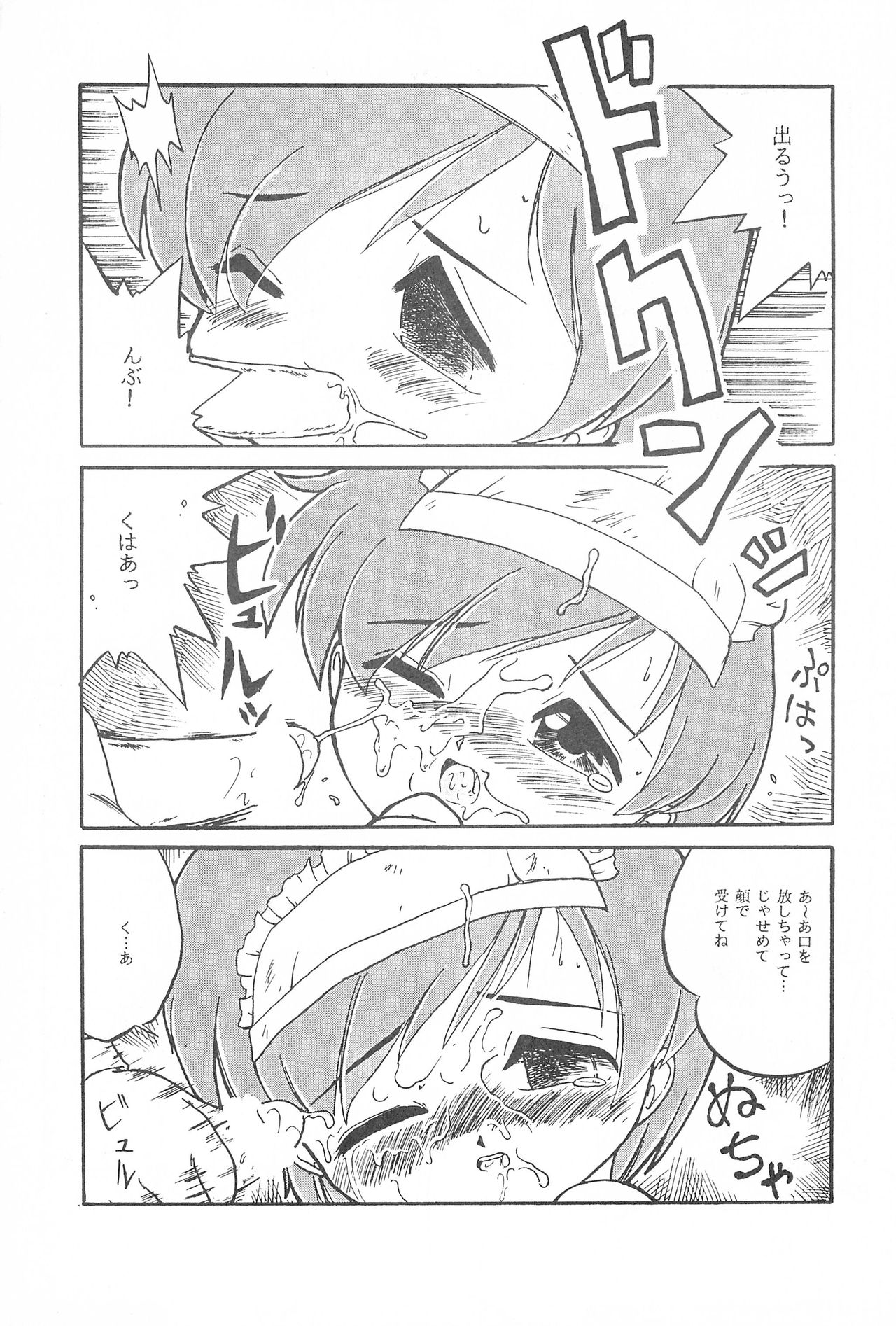 Fuwafuwa Guerilla Yuki page 9 full