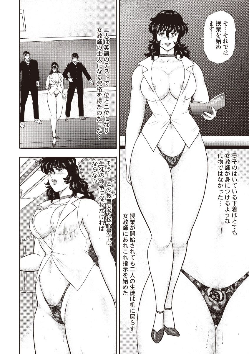 Dorei Onna Kyoushi Keiko 5 page 7 full