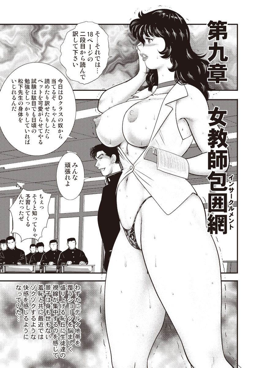 Dorei Onna Kyoushi Keiko 5 page 8 full